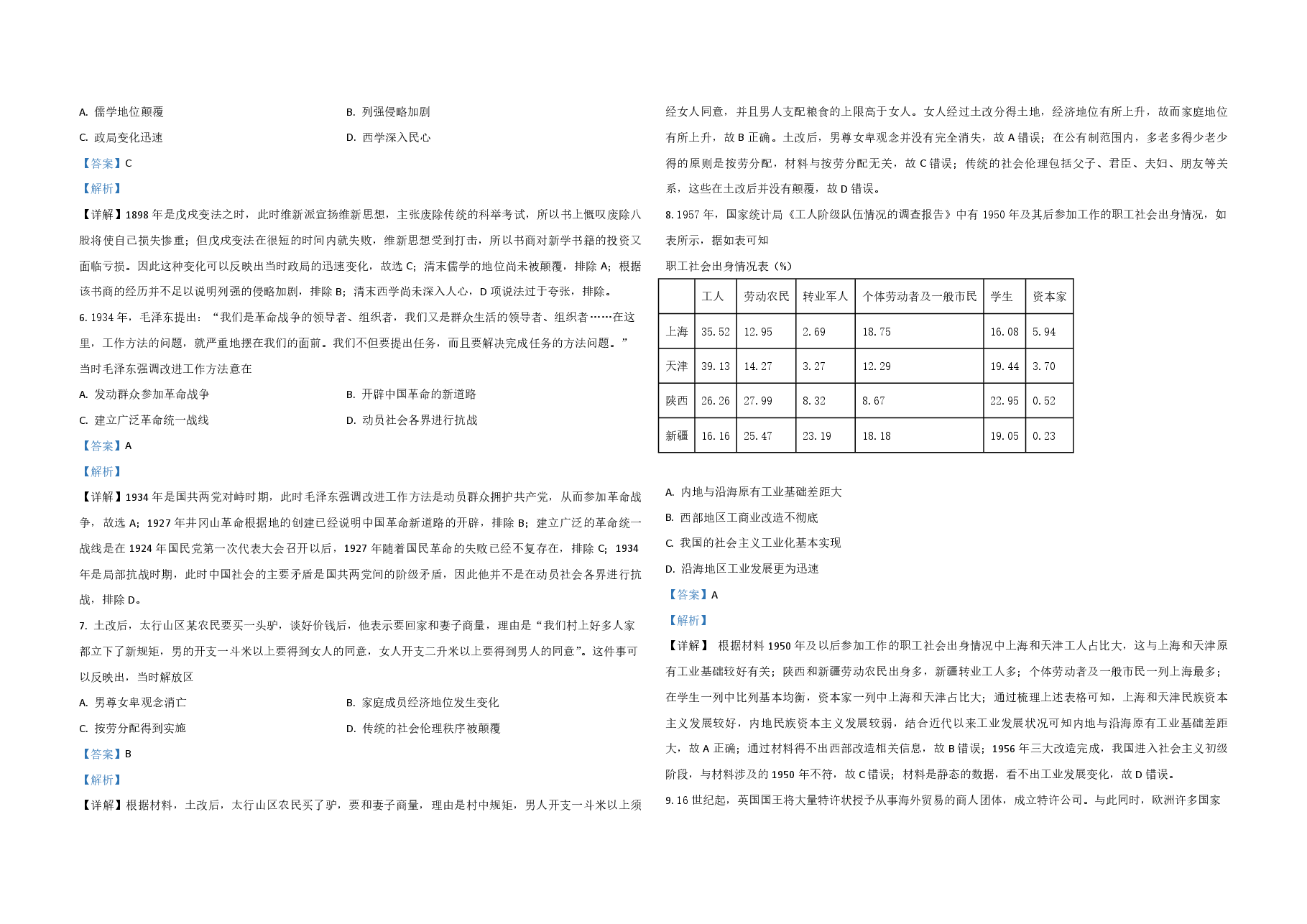 2021年全国统一高考历史试卷（新课标ⅱ）（含解析版）.pdf，第2页预览