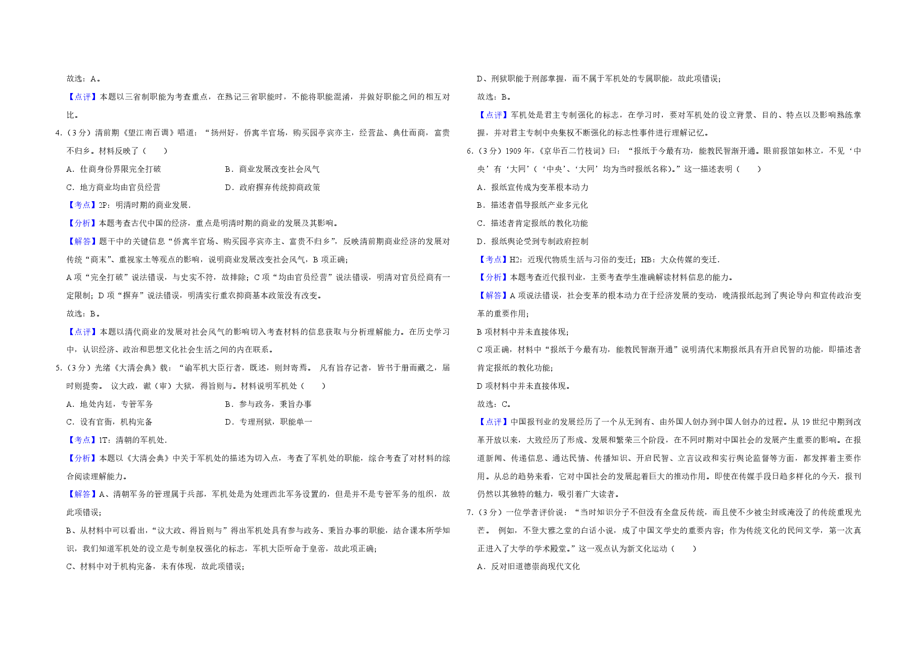 2013年江苏省高考历史试卷解析版   .pdf，第2页预览