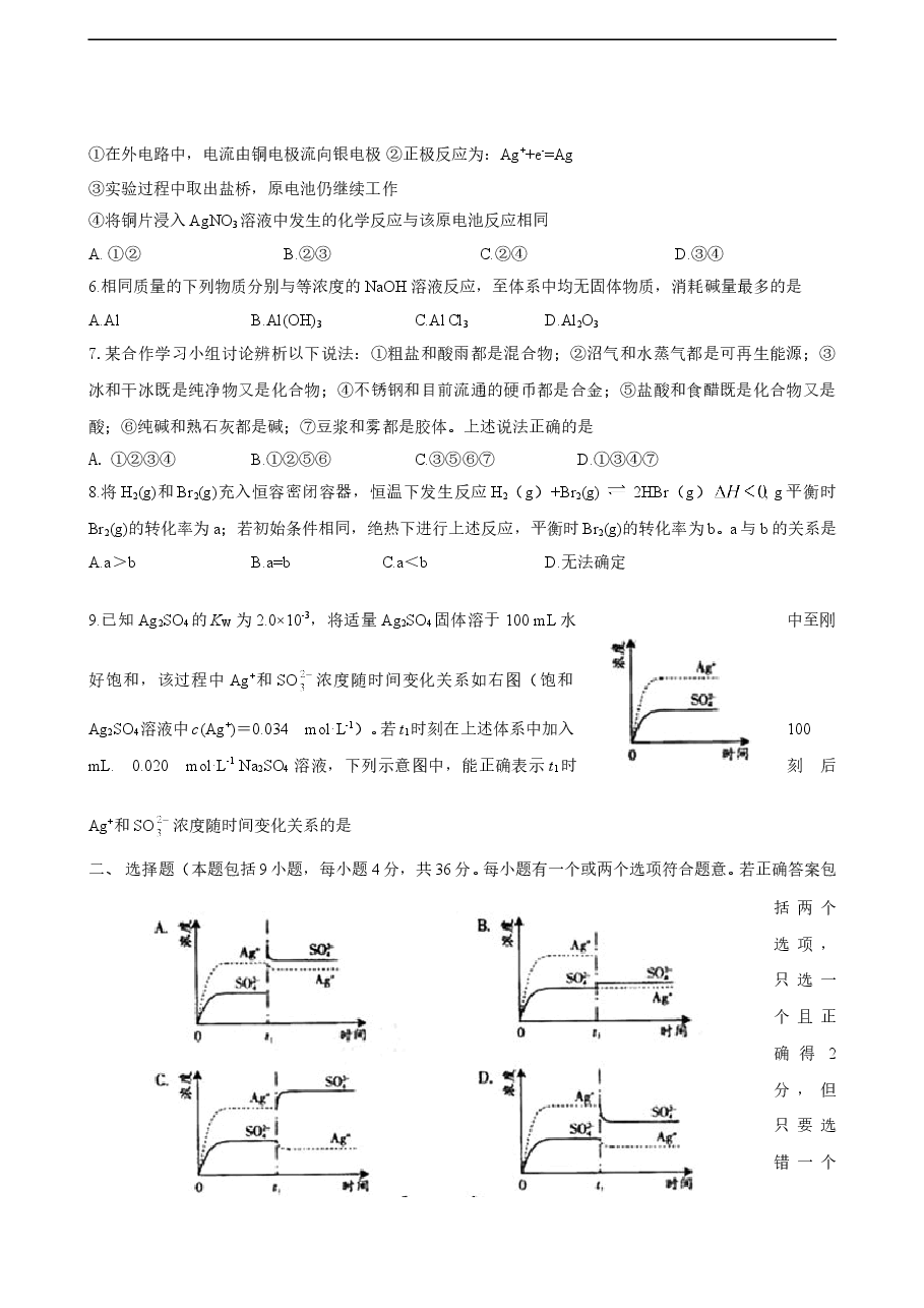 2008年广东高考化学试题及答案.doc，第2页预览