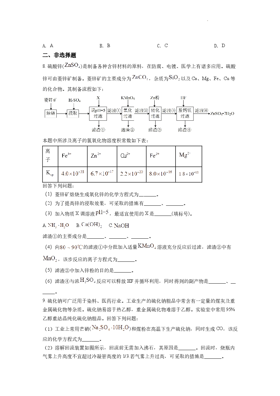 精品解析：2022年全国统一高考化学试卷（全国甲卷）（原卷版）.docx，第3页预览