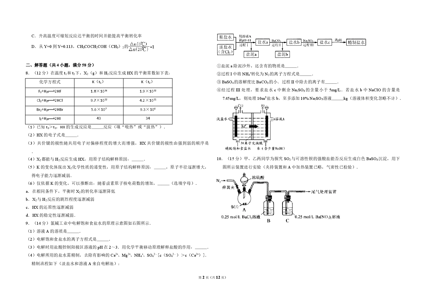 2011年北京市高考化学试卷(含解析版).doc,第2页预览