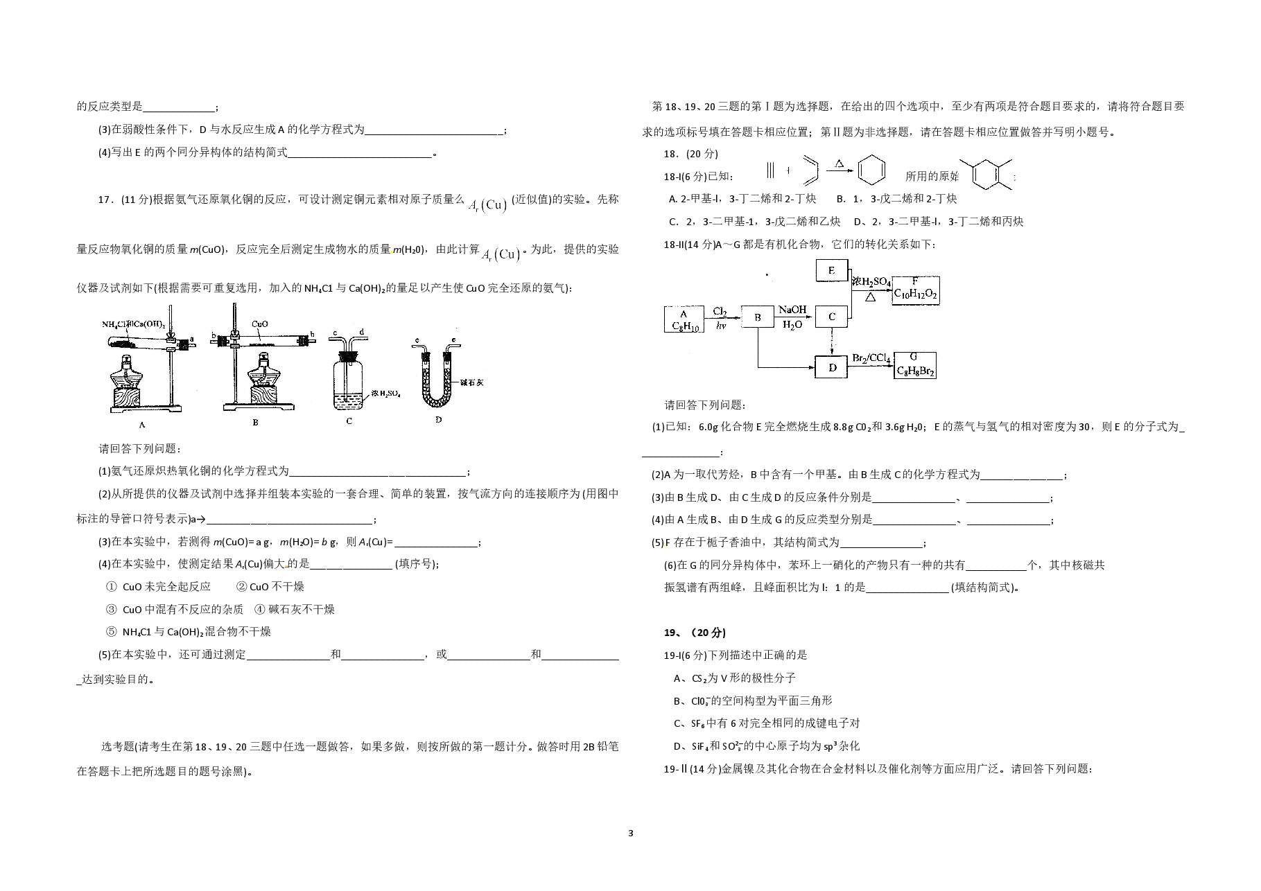 2010年海南高考化学(原卷版).doc,第3页预览