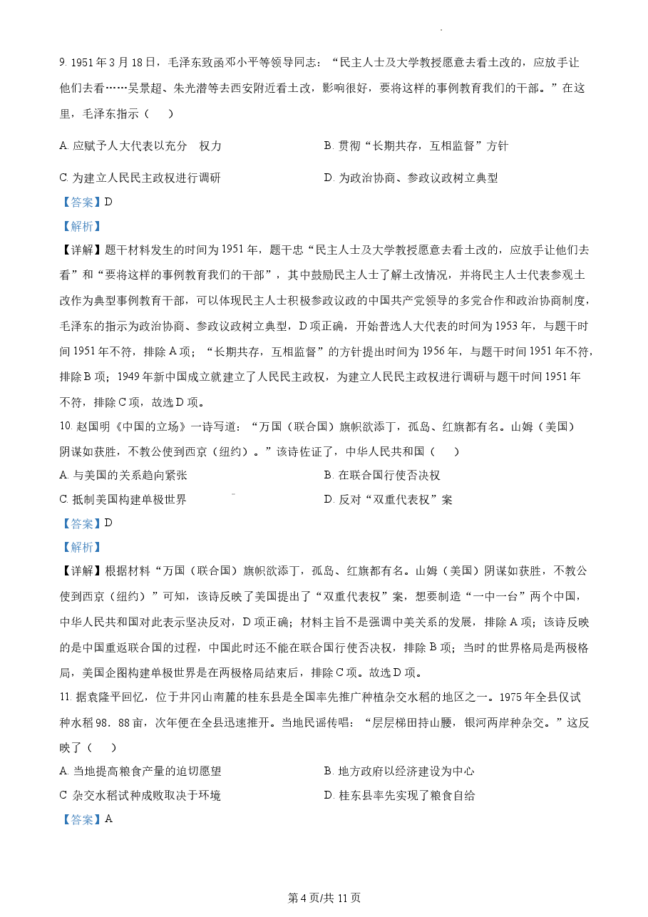 精品解析:2022年新高考江苏历史高考真题(解析版).docx,第4页预览