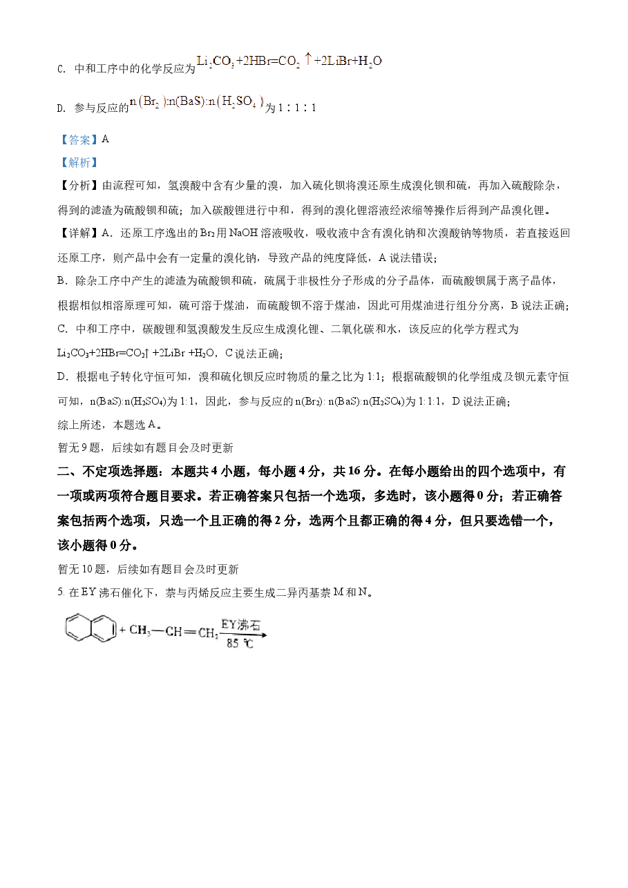 精品解析:2022年新高考河北省高考真题化学试题(部分试题)(解析版).docx,第3页预览