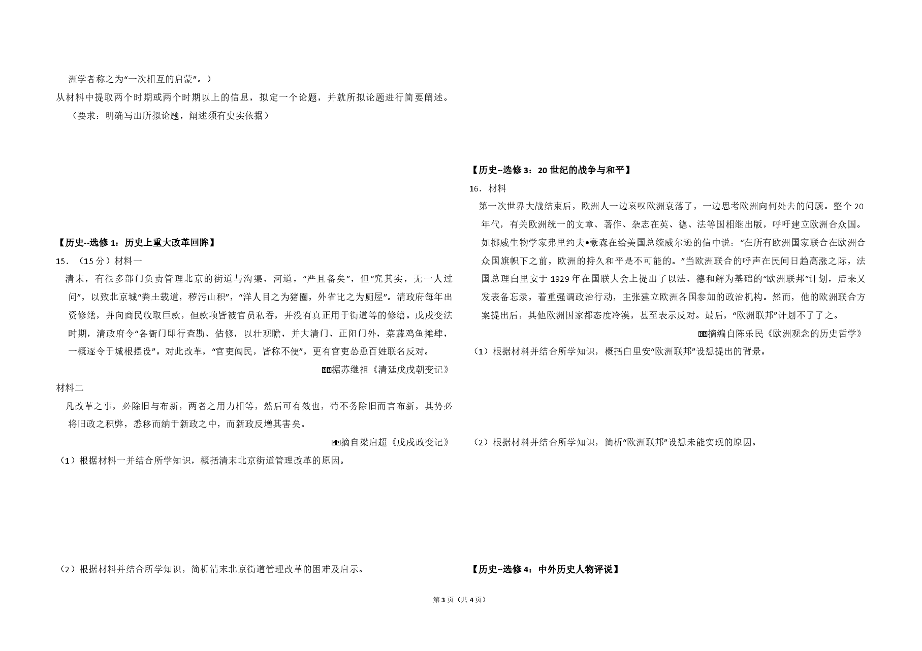 2017年全国统一高考历史试卷(新课标ⅱ)(原卷版).pdf,第3页预览