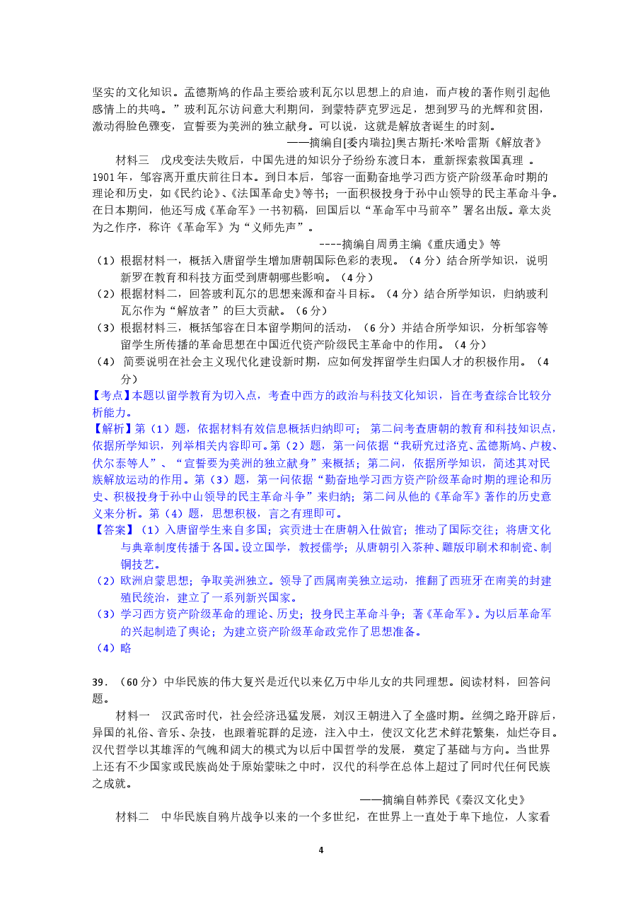2012年高考重庆文综(历史)卷含答案.doc，第4页预览