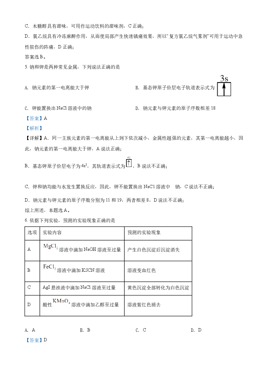 精品解析:2022年海南省高考真题化学试题(解析版).docx,第3页预览