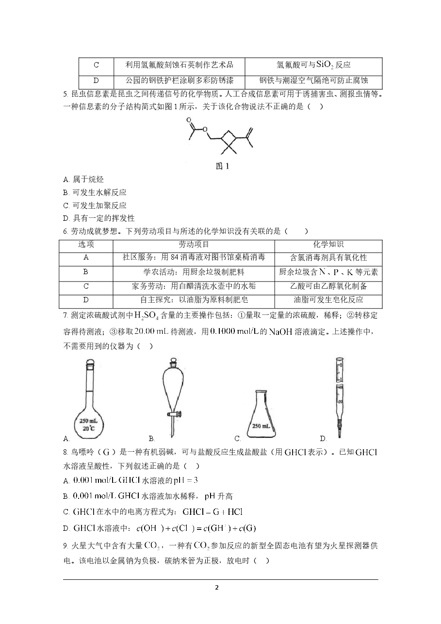 2021年高考真题—— 化学（广东卷）(原卷版）.doc，第2页预览