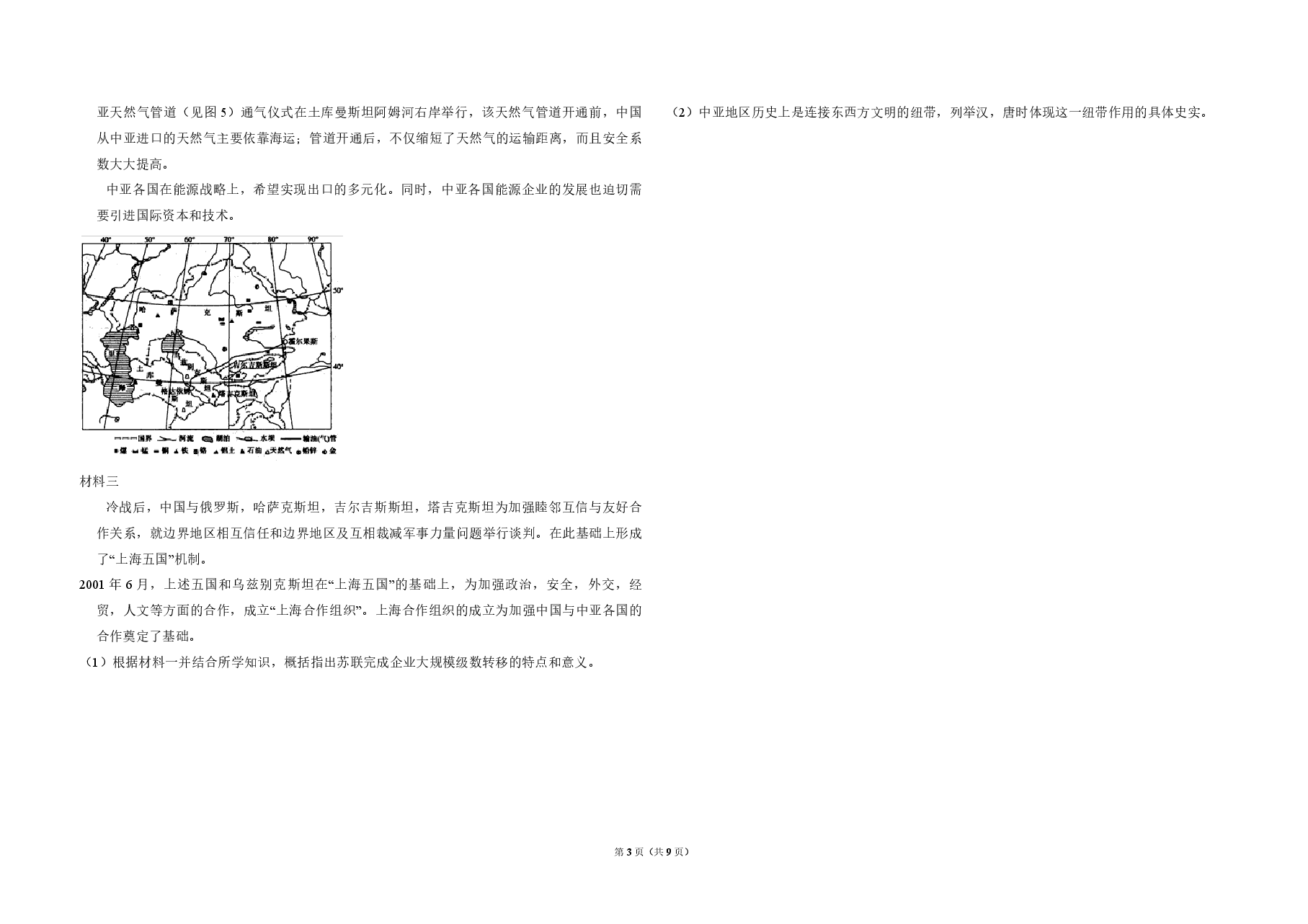 2010年全国统一高考历史试卷(全国卷ⅱ)(含解析版).pdf,第3页预览