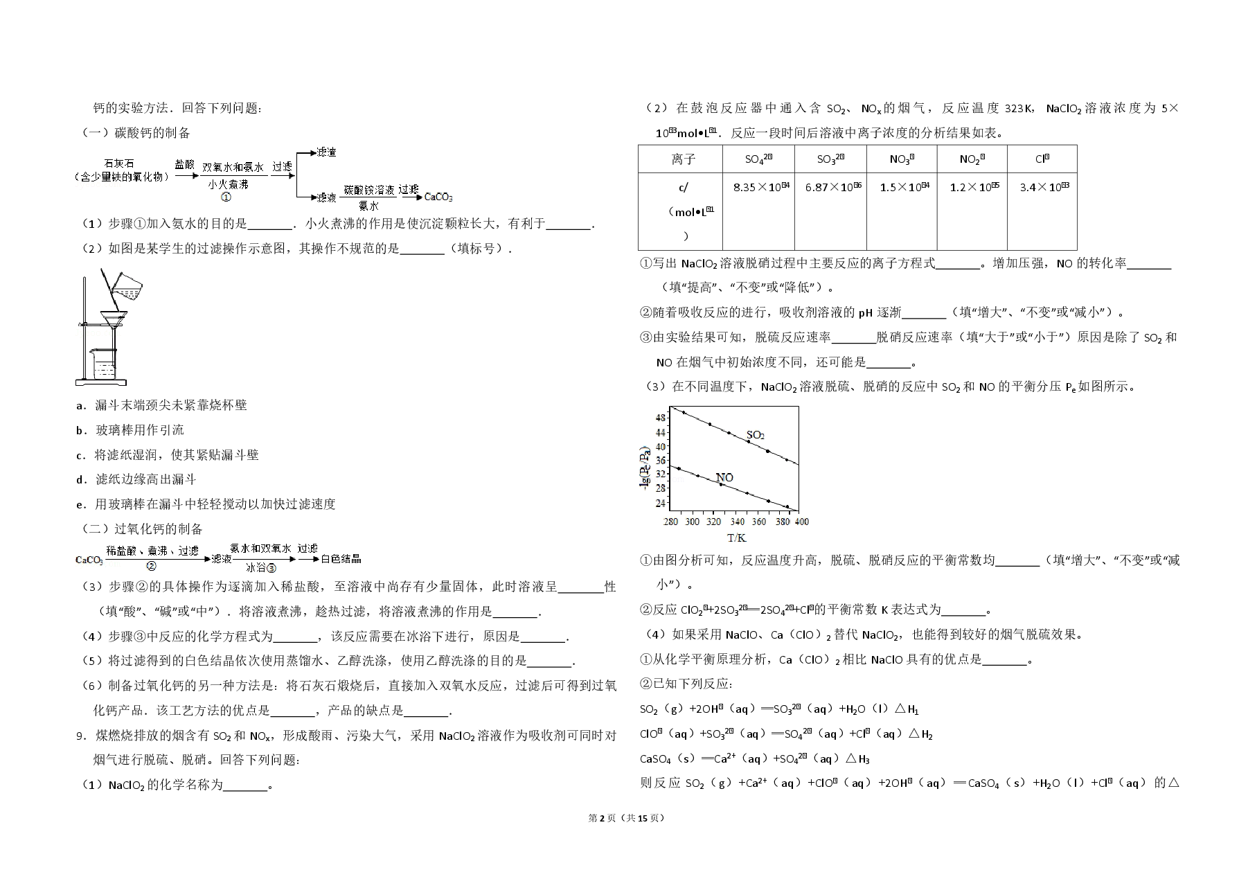 2016年全国统一高考化学试卷(新课标ⅲ)(含解析版).pdf,第2页预览