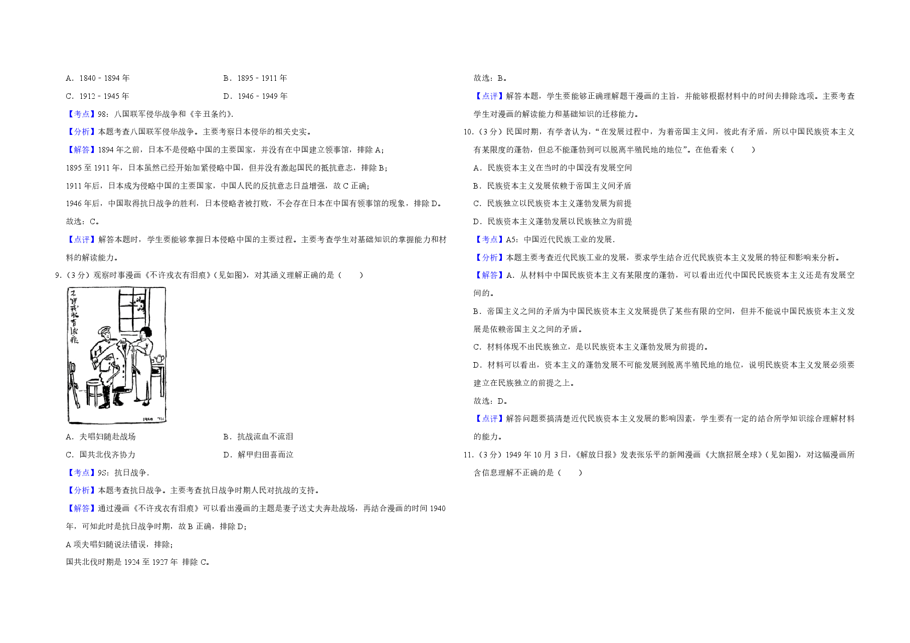 2019年江苏省高考历史试卷解析版 .pdf,第3页预览