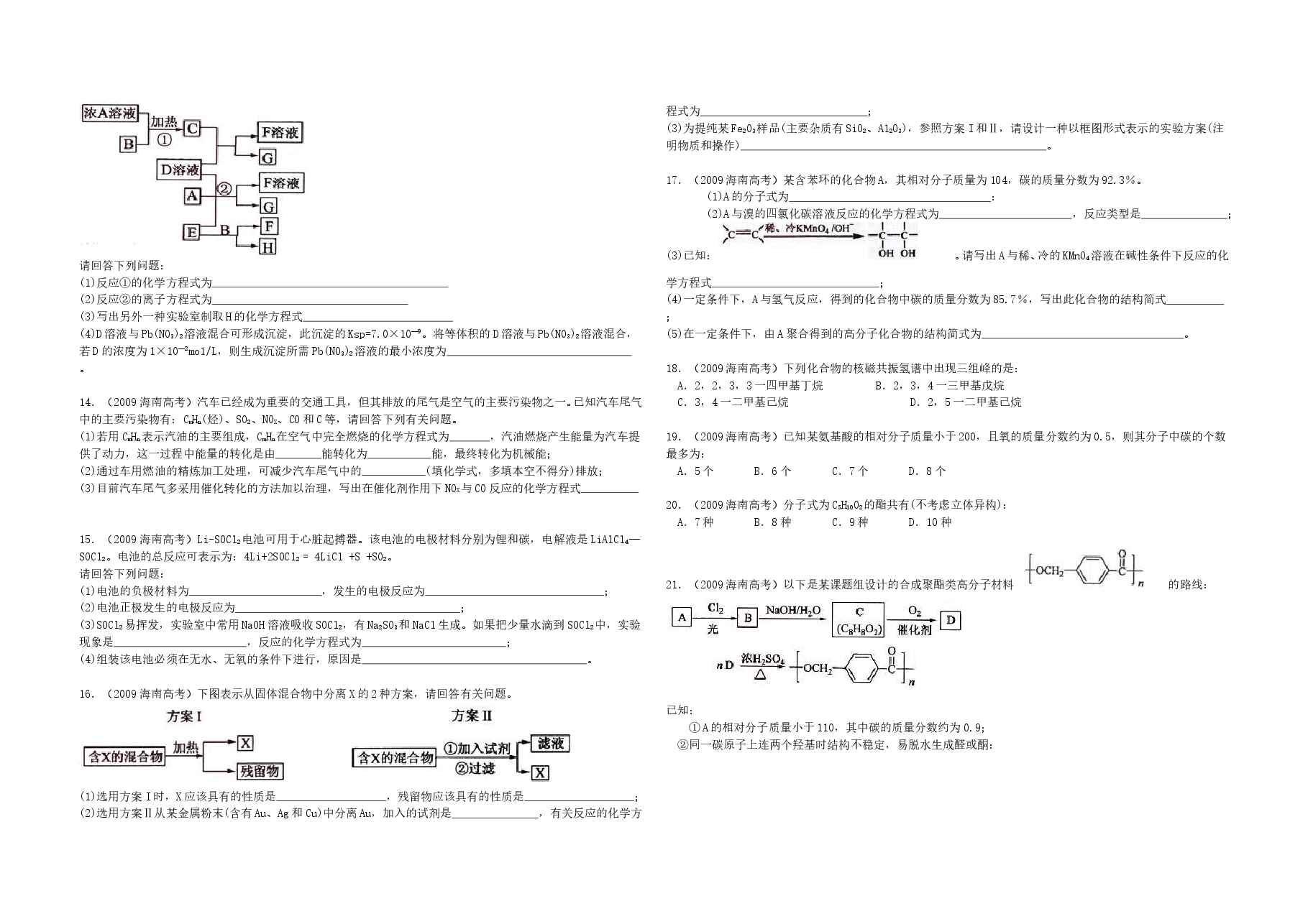 2009年海南高考化学(原卷版).doc,第2页预览