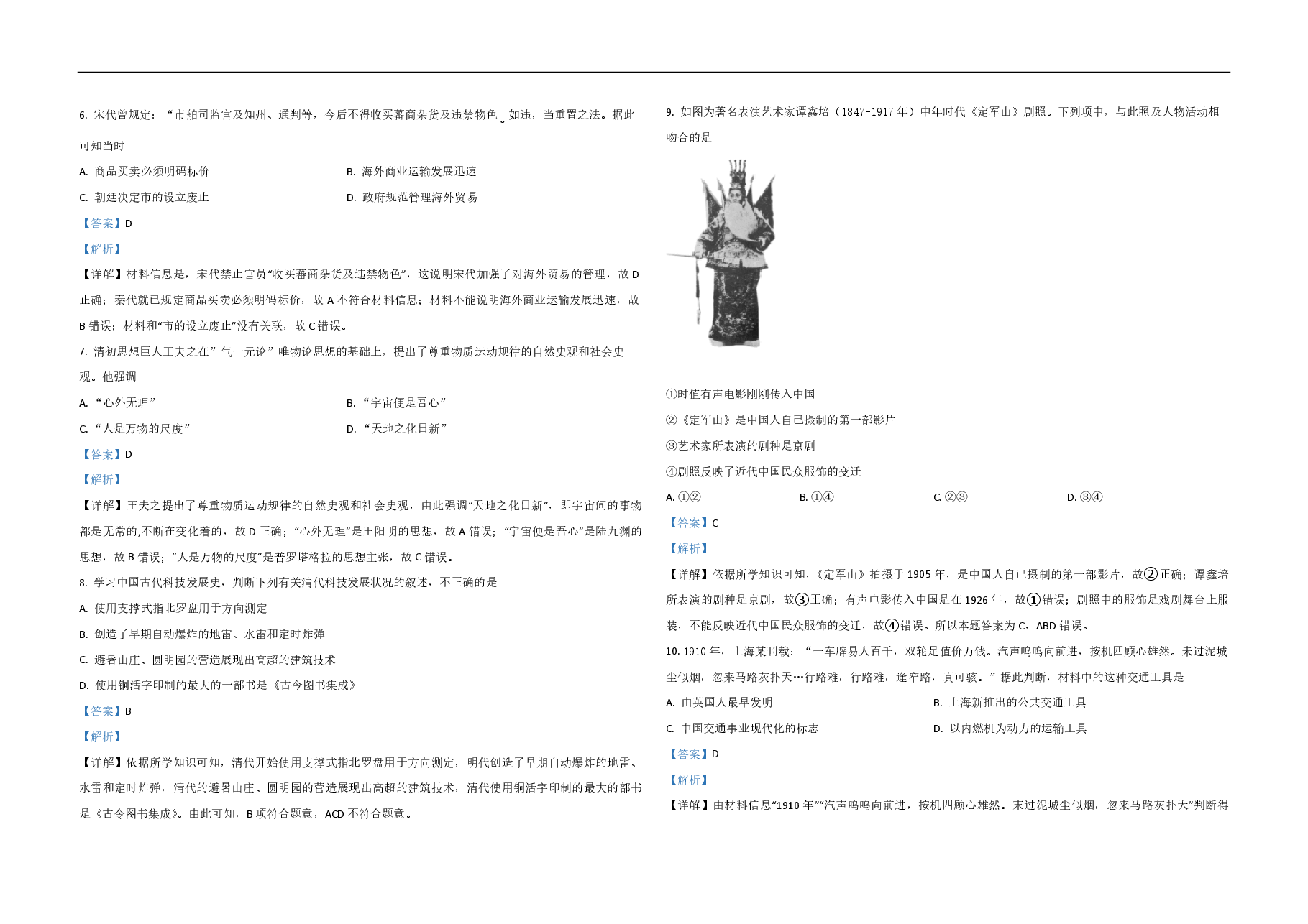 2021年浙江省高考历史【6月】(含解析版).pdf,第2页预览