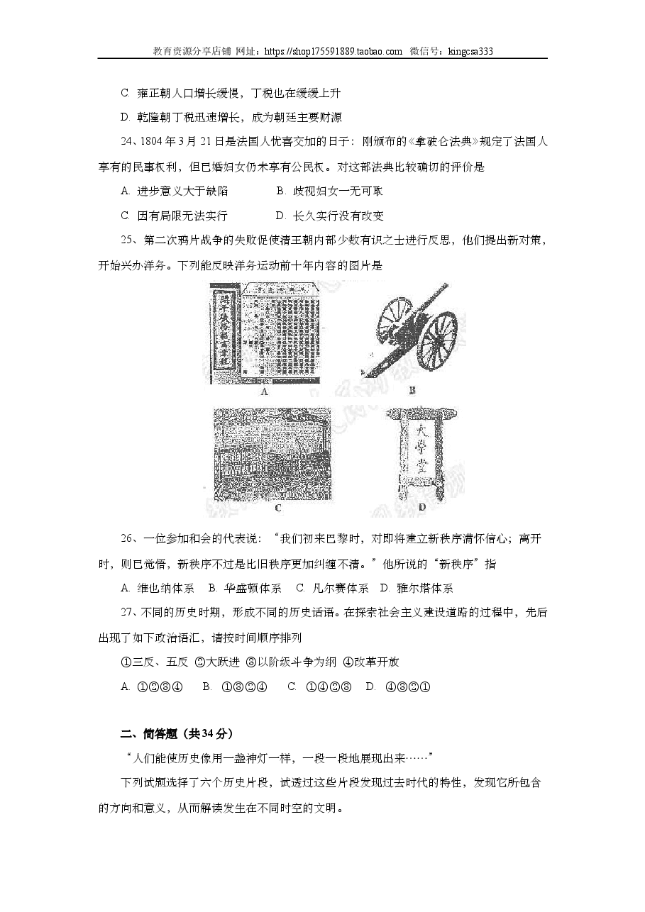 2005年上海市高中毕业统一学业考试历史试卷（答案版）.doc，第4页预览