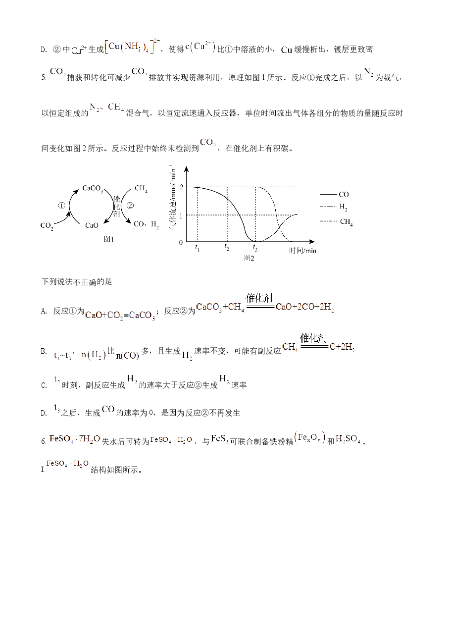 精品解析：2022年北京市高考真题化学试题（部分试题）（原卷版）.docx，第3页预览
