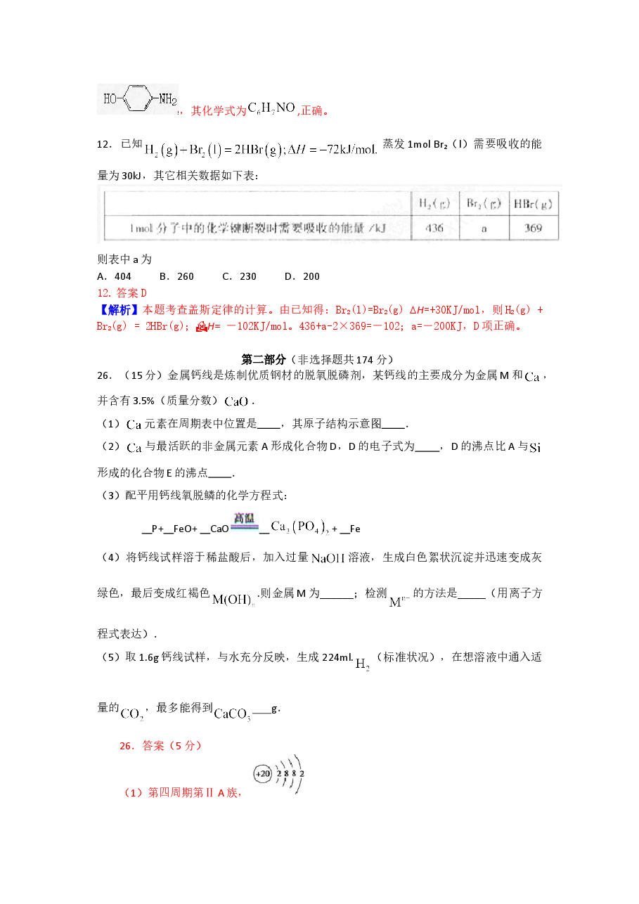 2010年高考重庆市化学卷真题及答案.doc，第3页预览