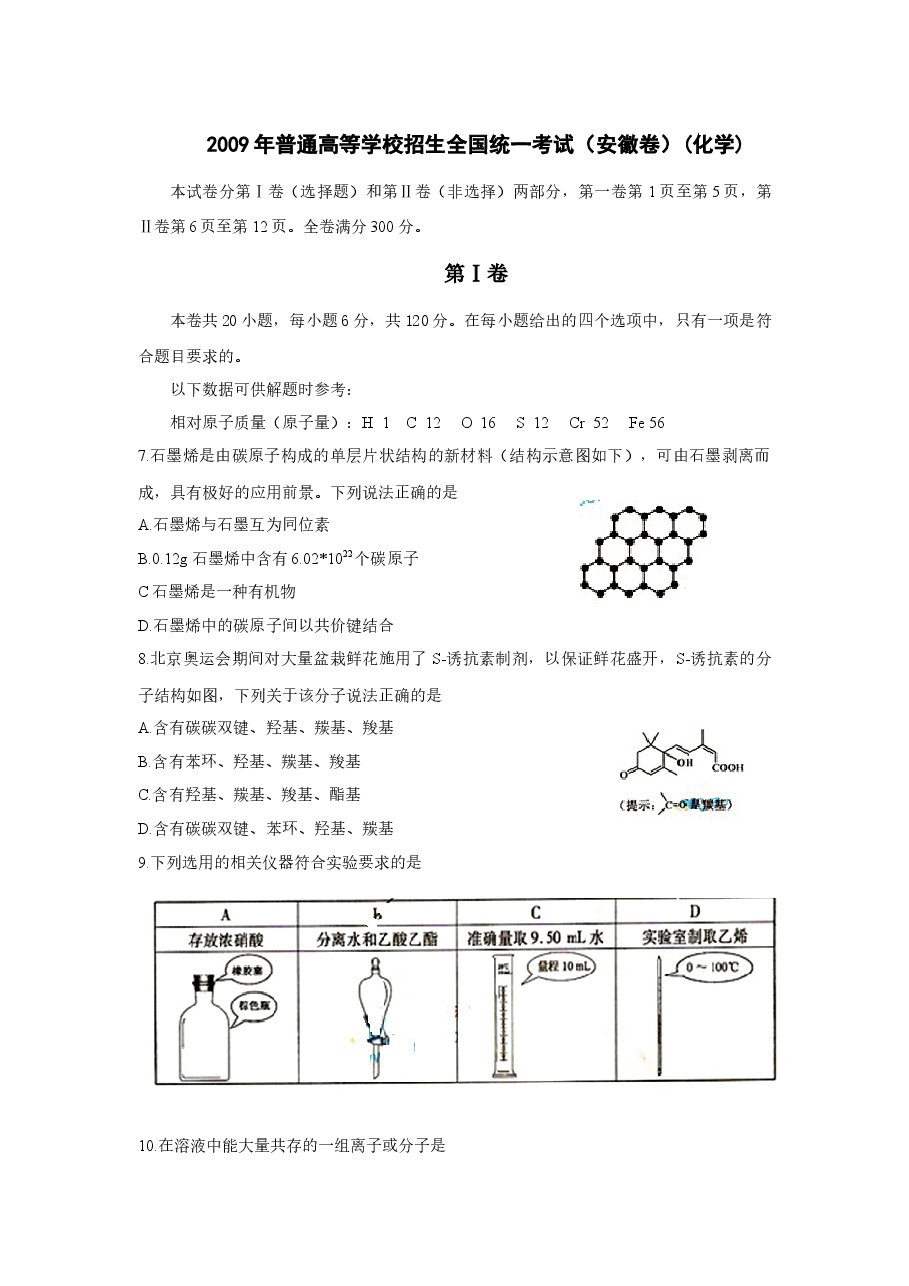 2009年安徽高考化学试卷及答案word.docx,第1页预览