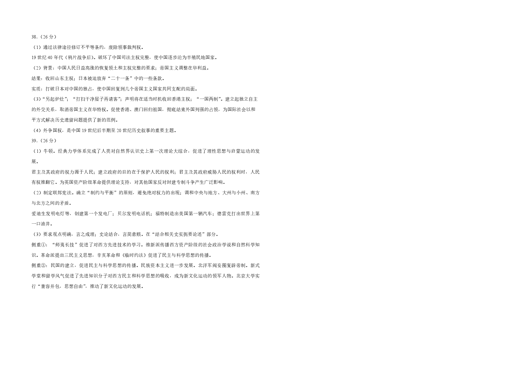 2015年浙江省高考历史【6月】（含解析版）.pdf，第3页预览