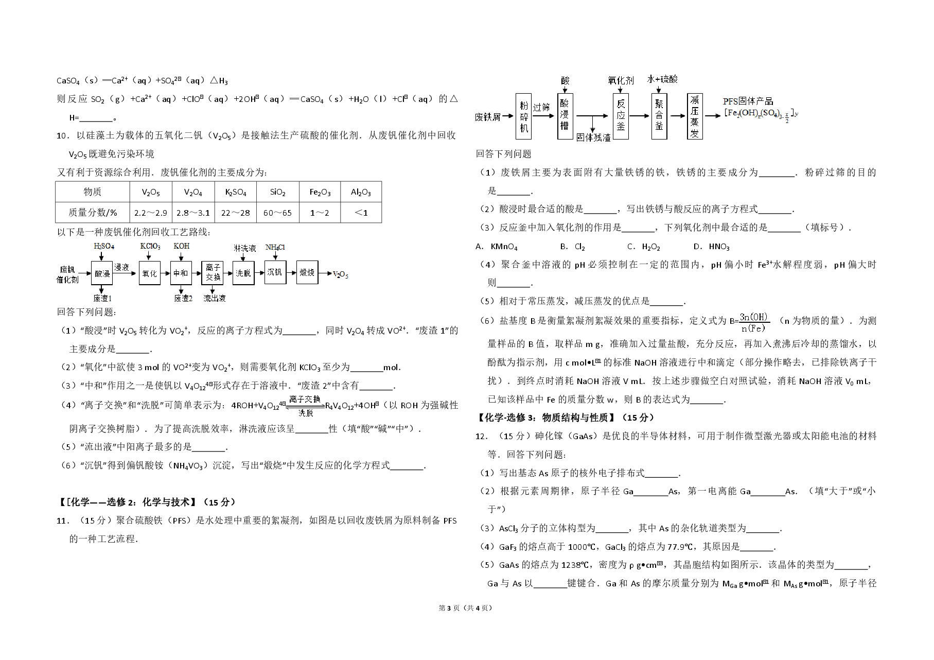 2016年全国统一高考化学试卷(新课标ⅲ)(原卷版).pdf,第3页预览