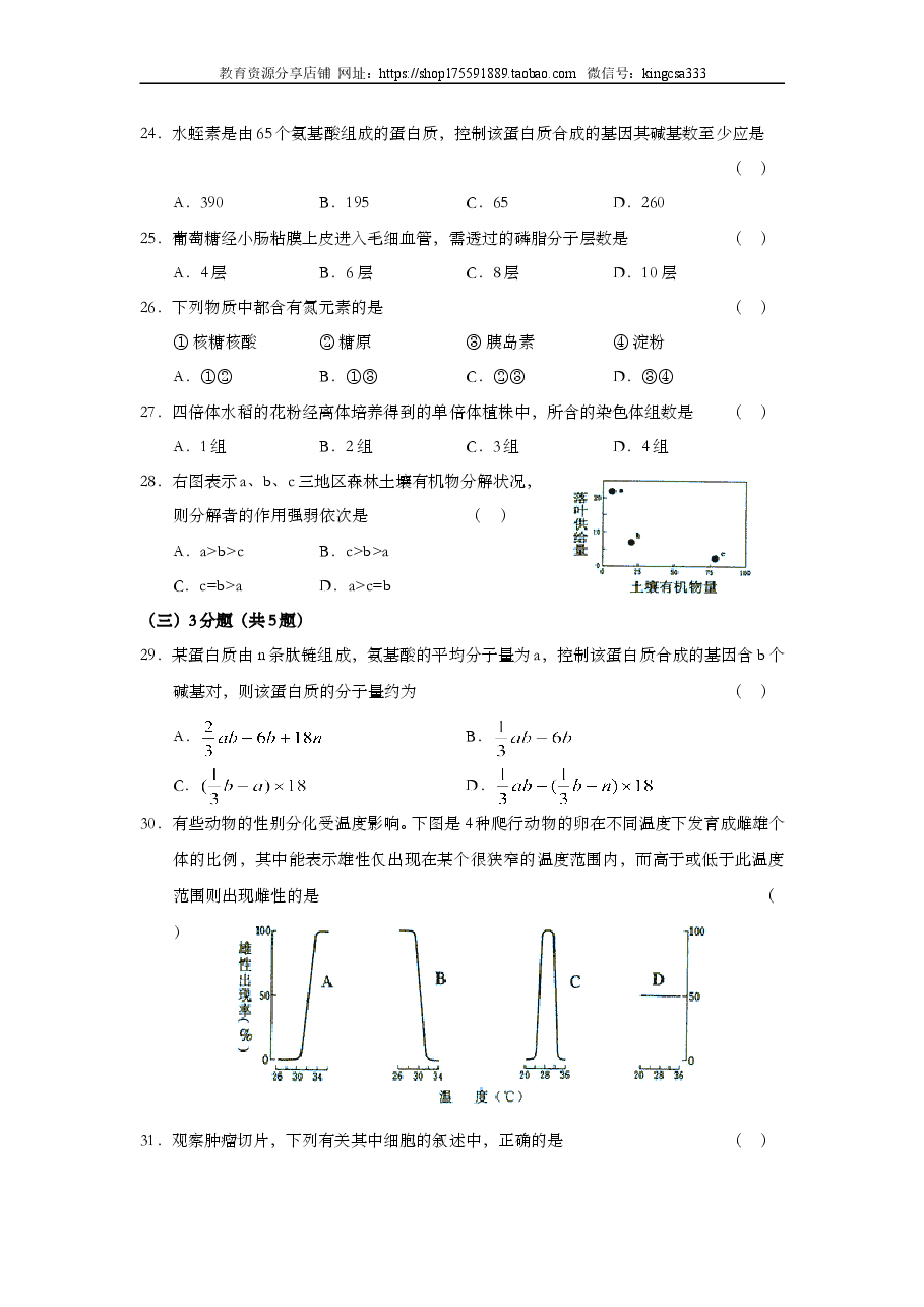 2003年上海市高中毕业统一学业考试生物试卷(原卷版).doc,第4页预览
