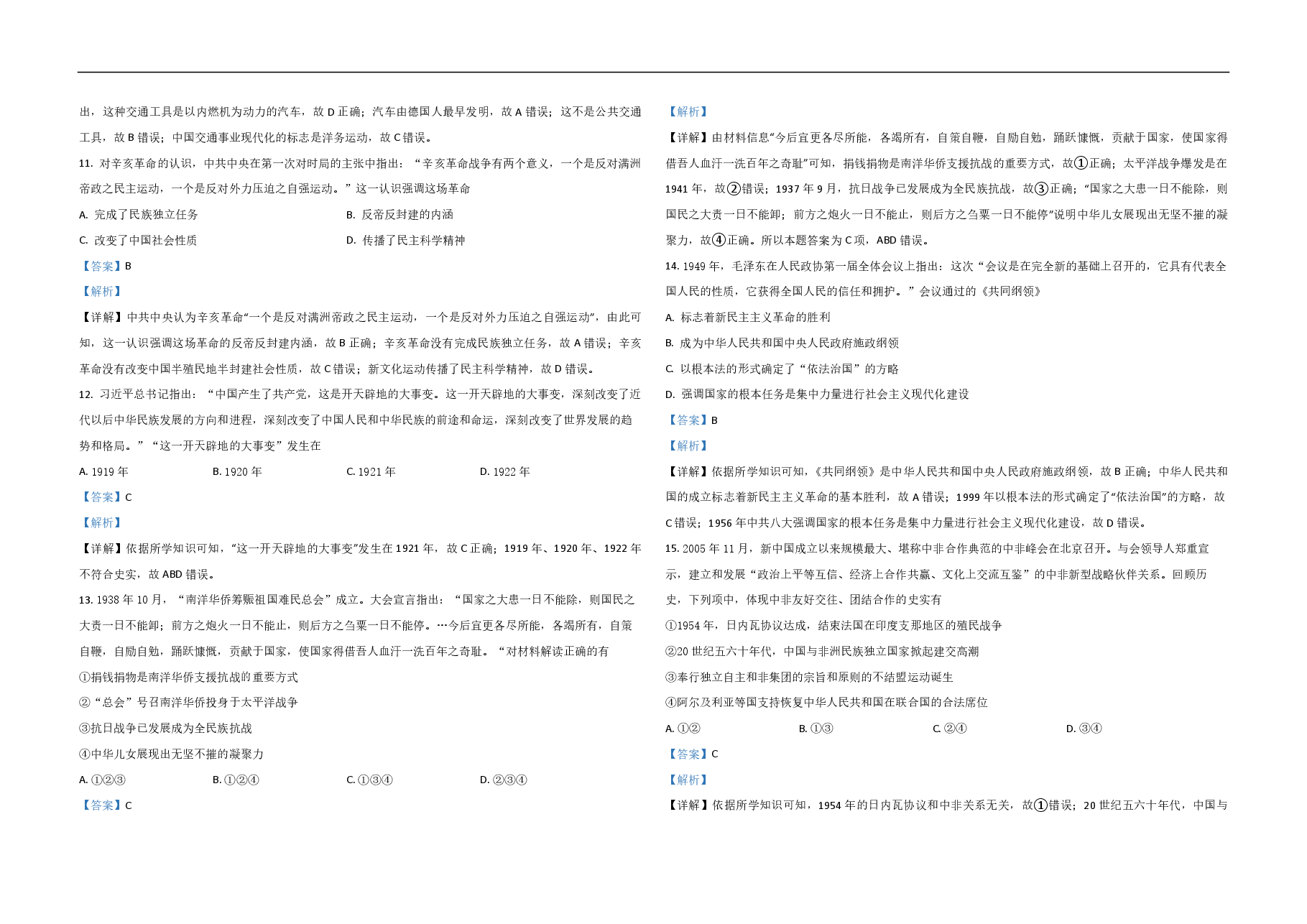 2021年浙江省高考历史【6月】(含解析版).pdf,第3页预览