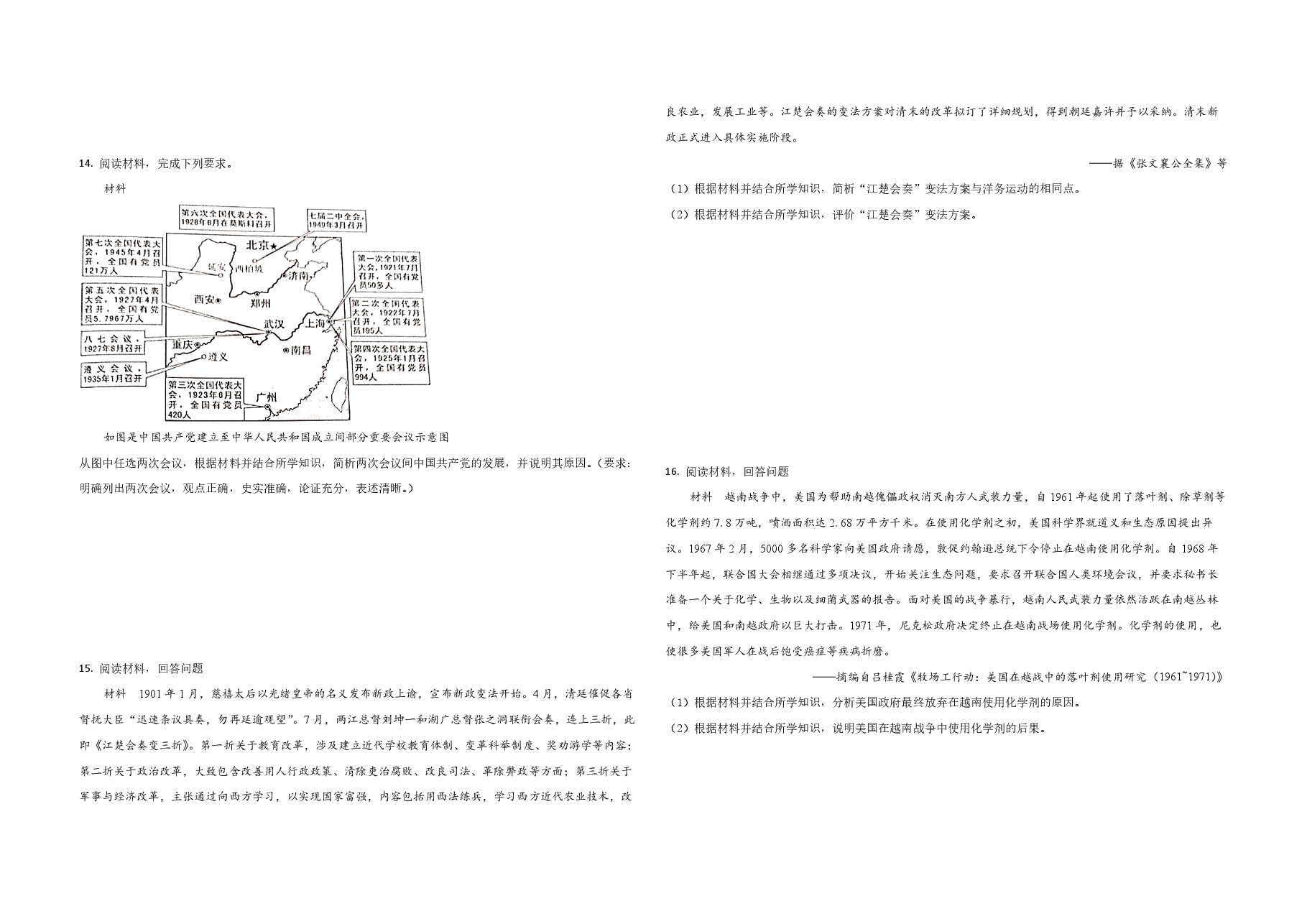 2021年全国统一高考历史试卷（新课标ⅰ）（原卷版）.pdf，第3页预览