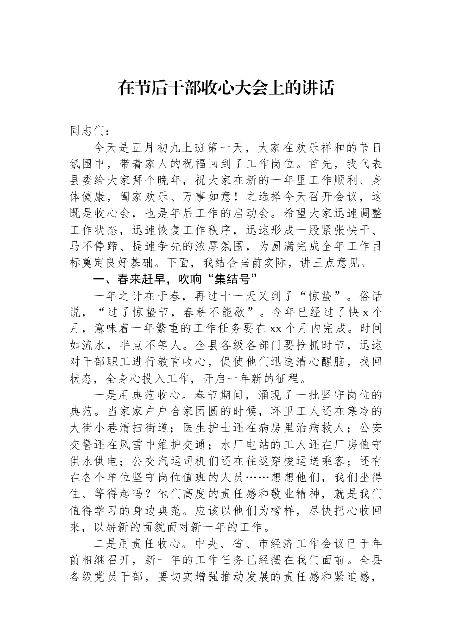 (12篇)在节后干部收心大会上的讲话材料汇编.docx,第4页预览