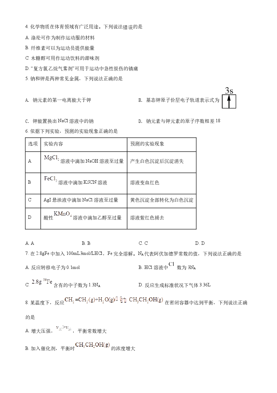精品解析:2022年海南省高考真题化学试题(原卷版).docx,第2页预览