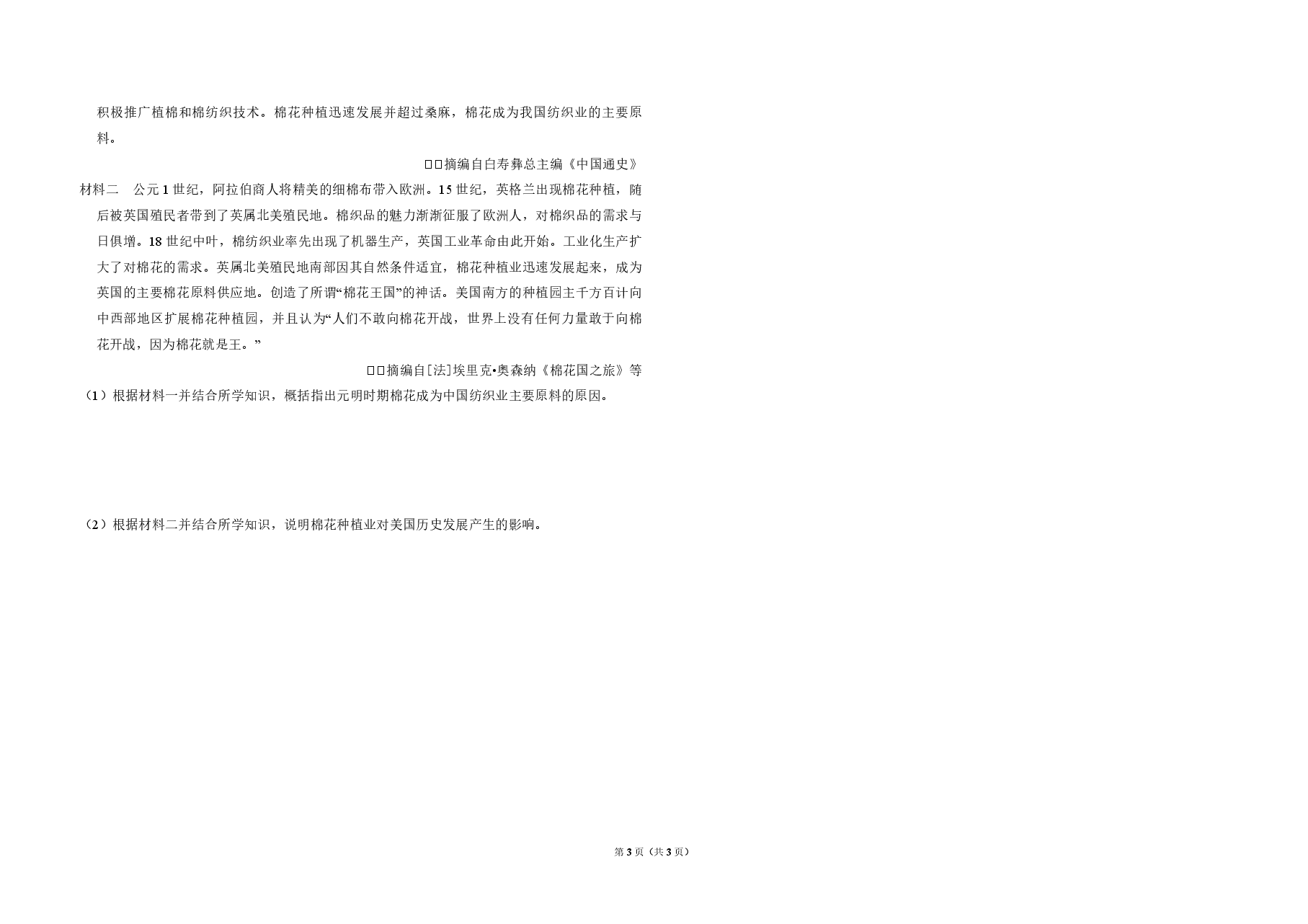 2014年全国统一高考历史试卷(全国卷)(原卷版).pdf,第3页预览