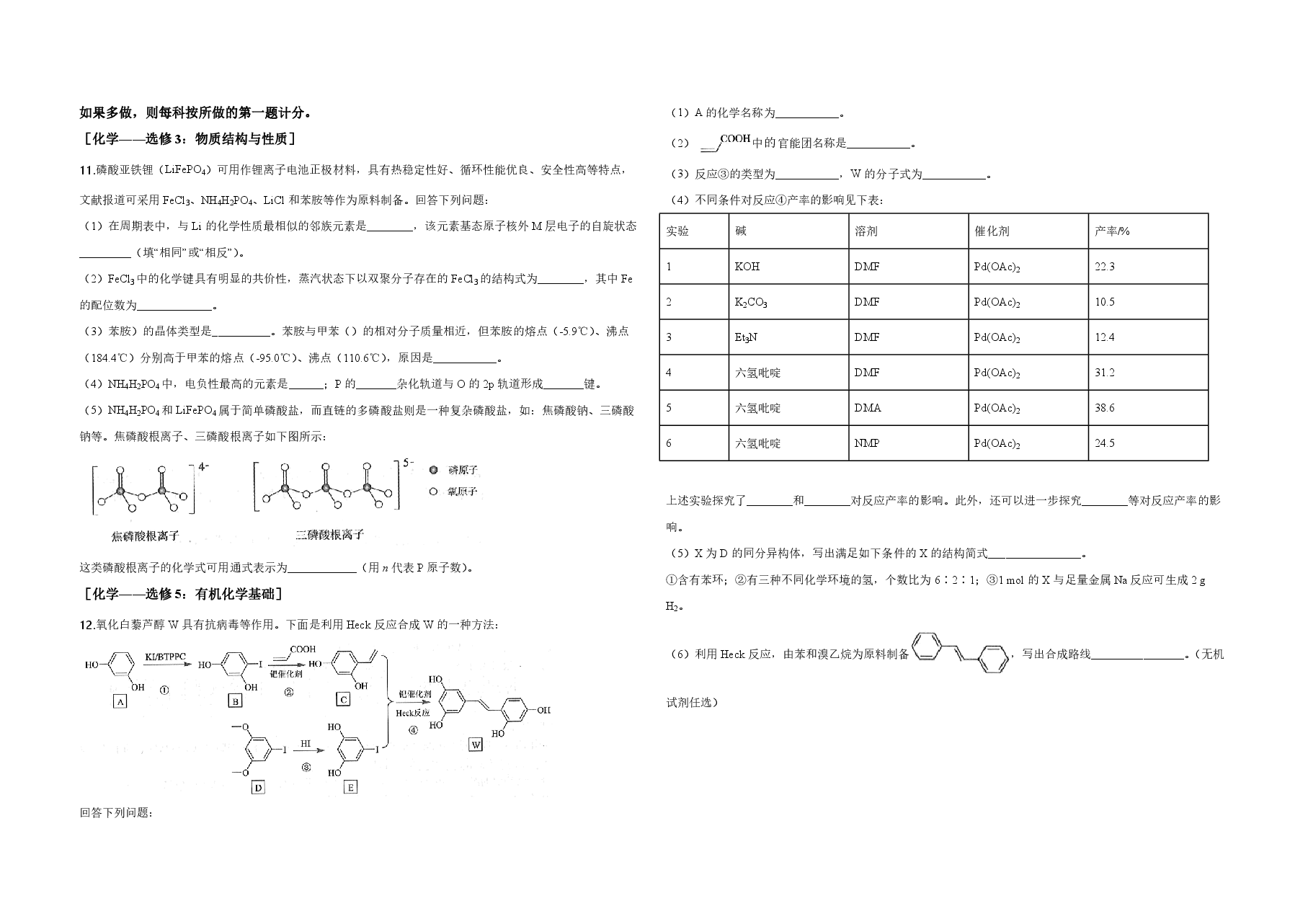 2019年全国统一高考化学试卷(新课标ⅲ)(原卷版).pdf,第4页预览