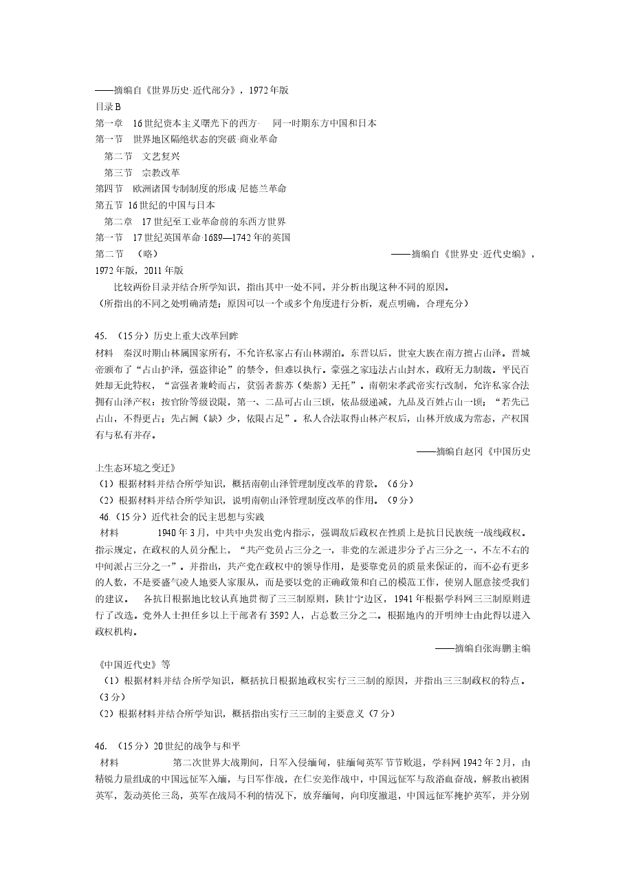 2014高考贵州卷文综历史试题及答案.docx,第3页预览