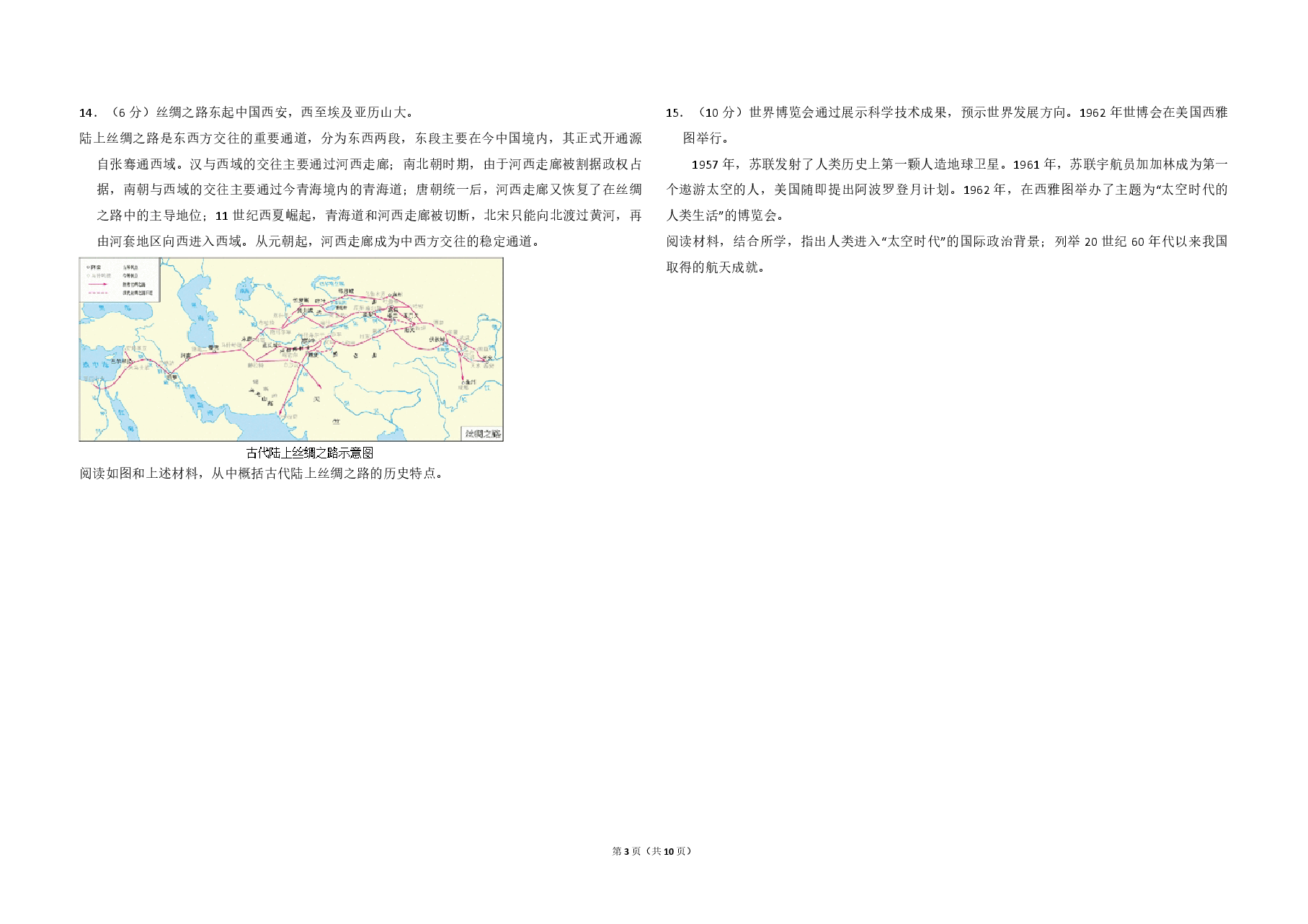 2015年北京市高考历史试卷(含解析版).pdf,第3页预览