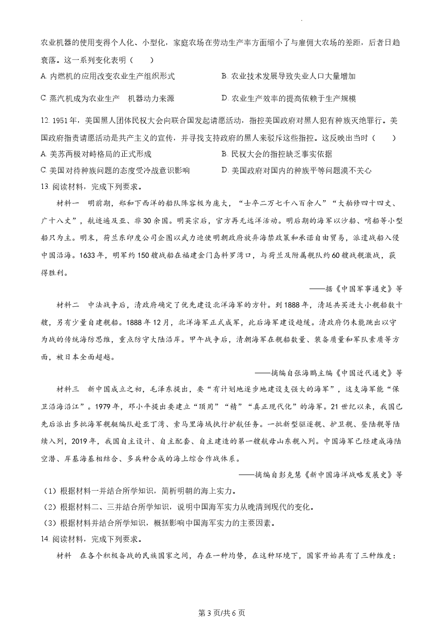 精品解析:2022年高考全国甲卷历史真题(原卷版).docx,第3页预览