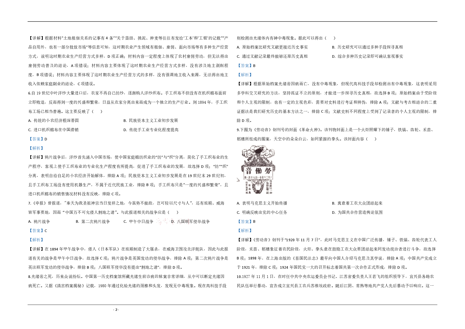 2020年江苏省高考历史试卷解析版 .pdf,第2页预览