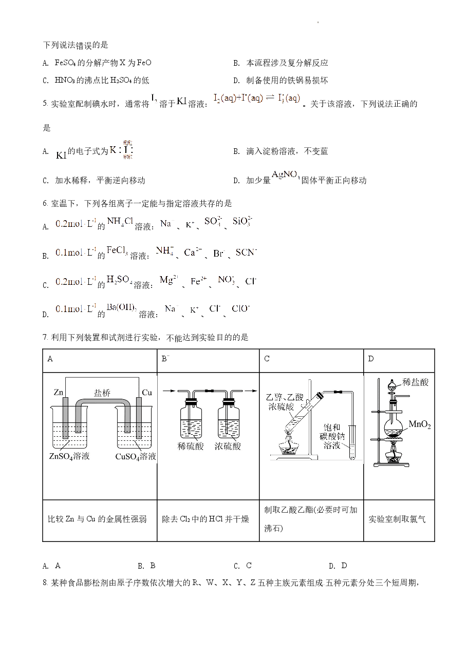 精品解析:2021年福建省普通高中学业水平选择性考试化学试题(福建卷)(原卷版).docx,第2页预览