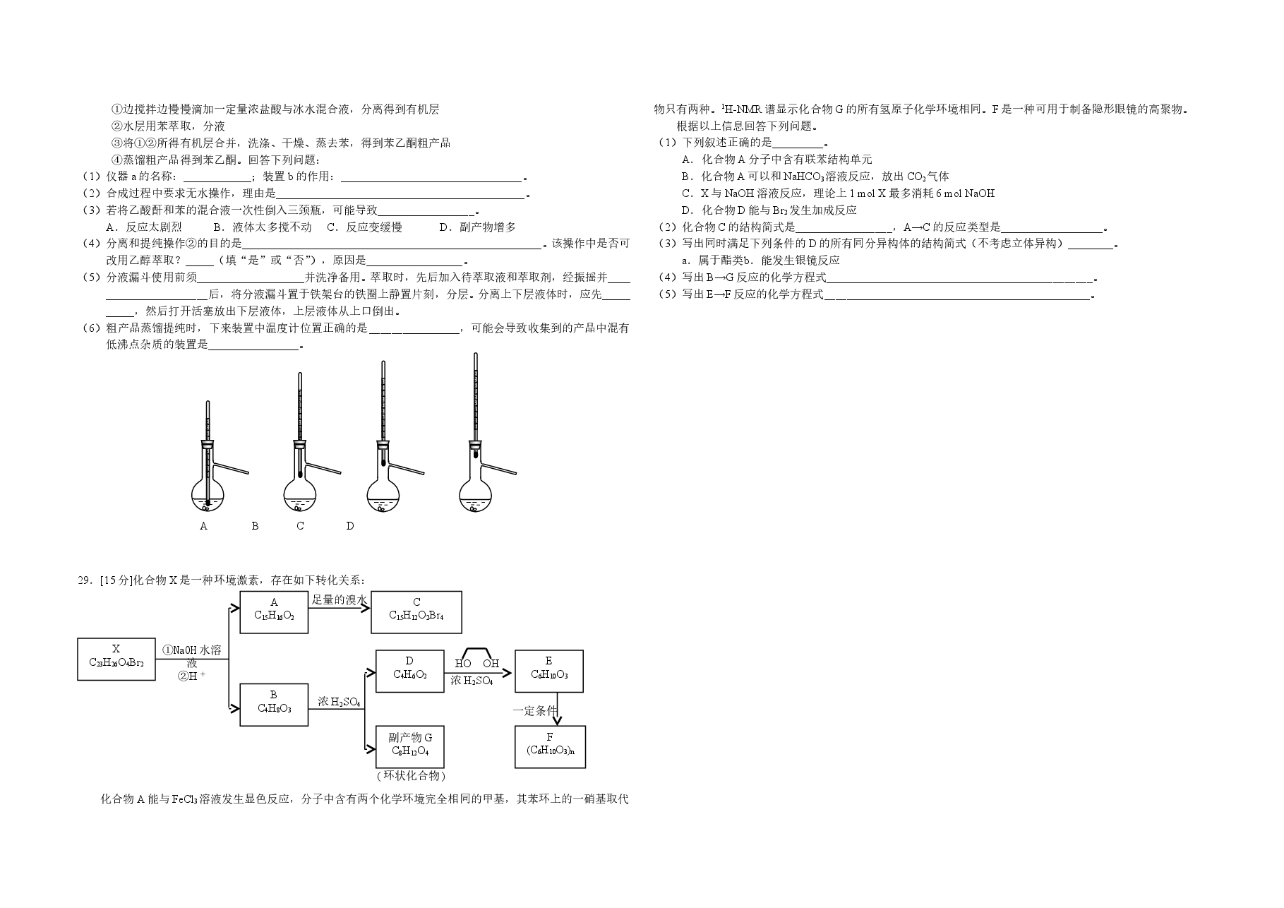 2012年浙江省高考化学（原卷版）.doc，第3页预览