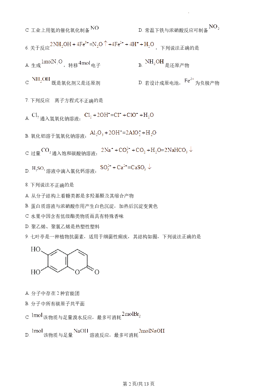精品解析:2023年1月浙江省普通高校招生选考化学试题(原卷版).docx,第2页预览