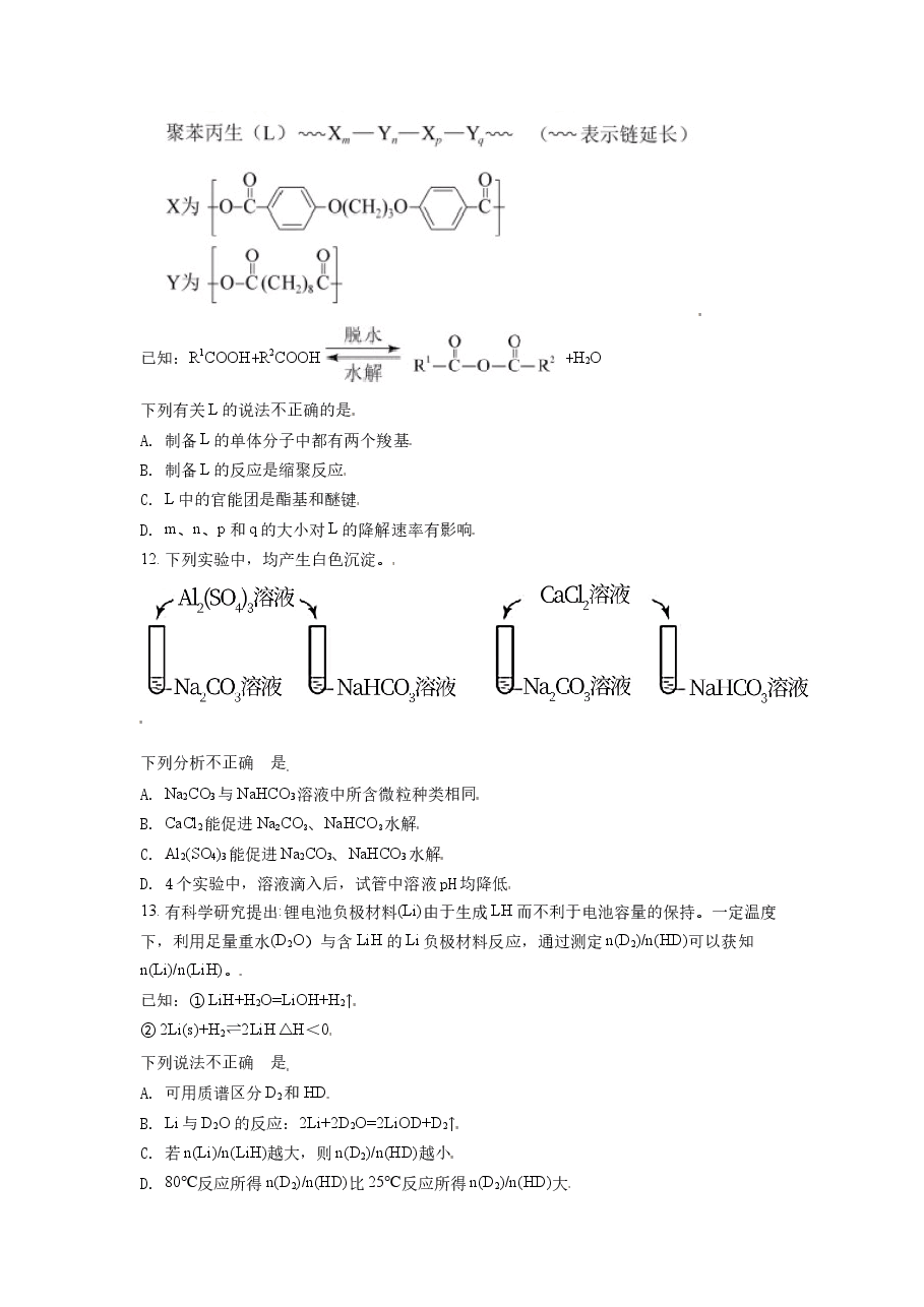 2021年北京市高考化学试卷（原卷版）.doc，第4页预览