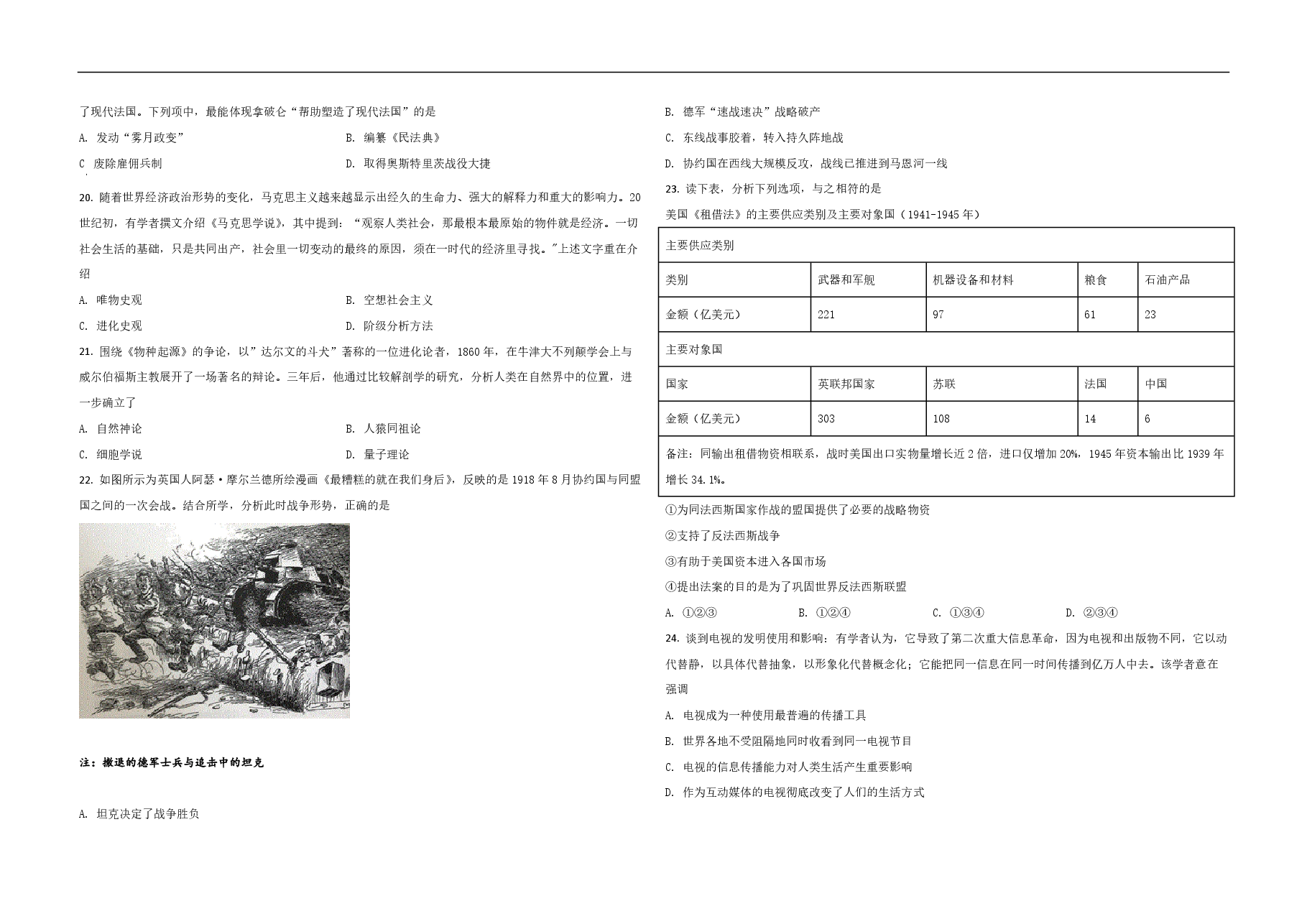 2021年浙江省高考历史【6月】(原卷版).pdf,第3页预览