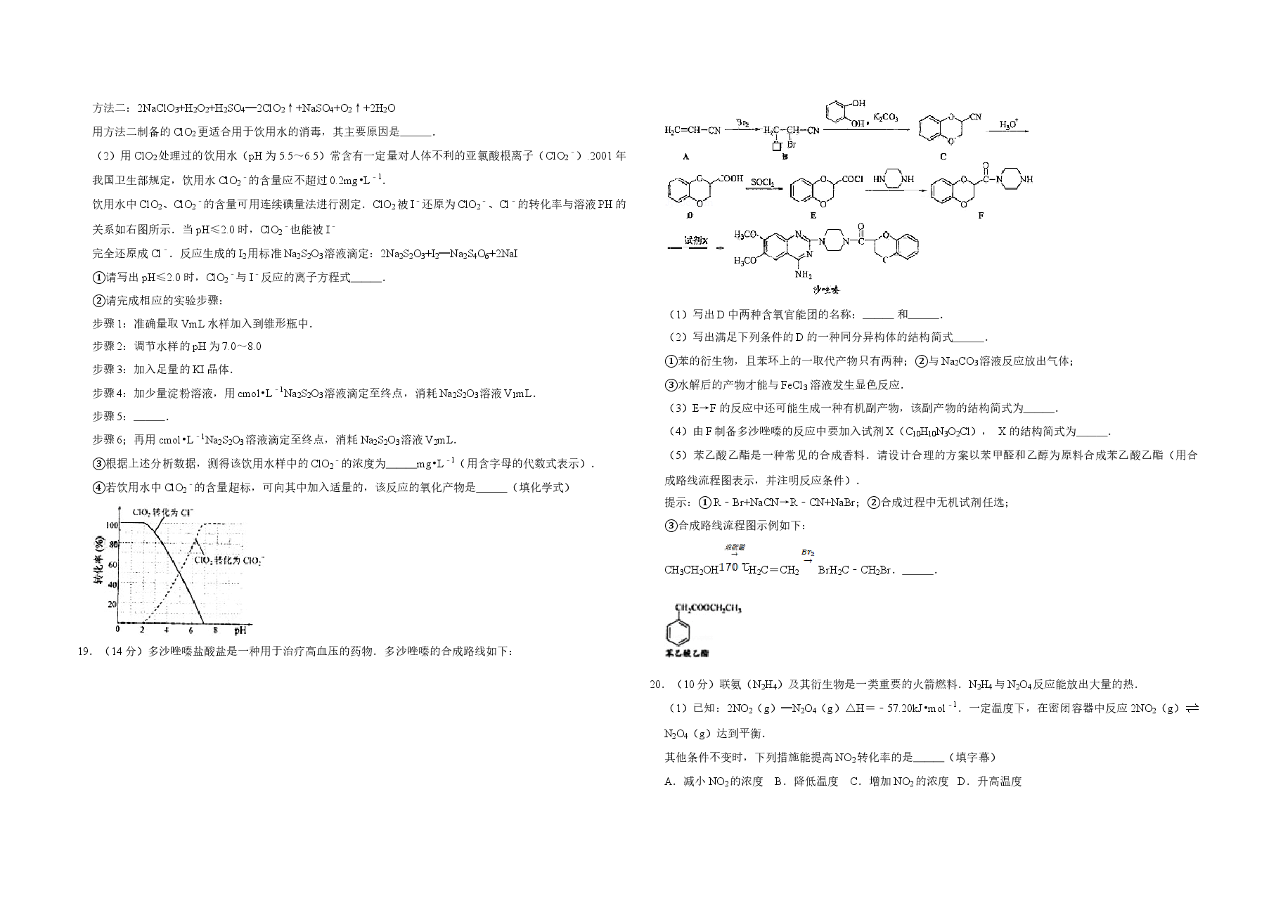 2009年江苏省高考化学试卷 .doc,第4页预览