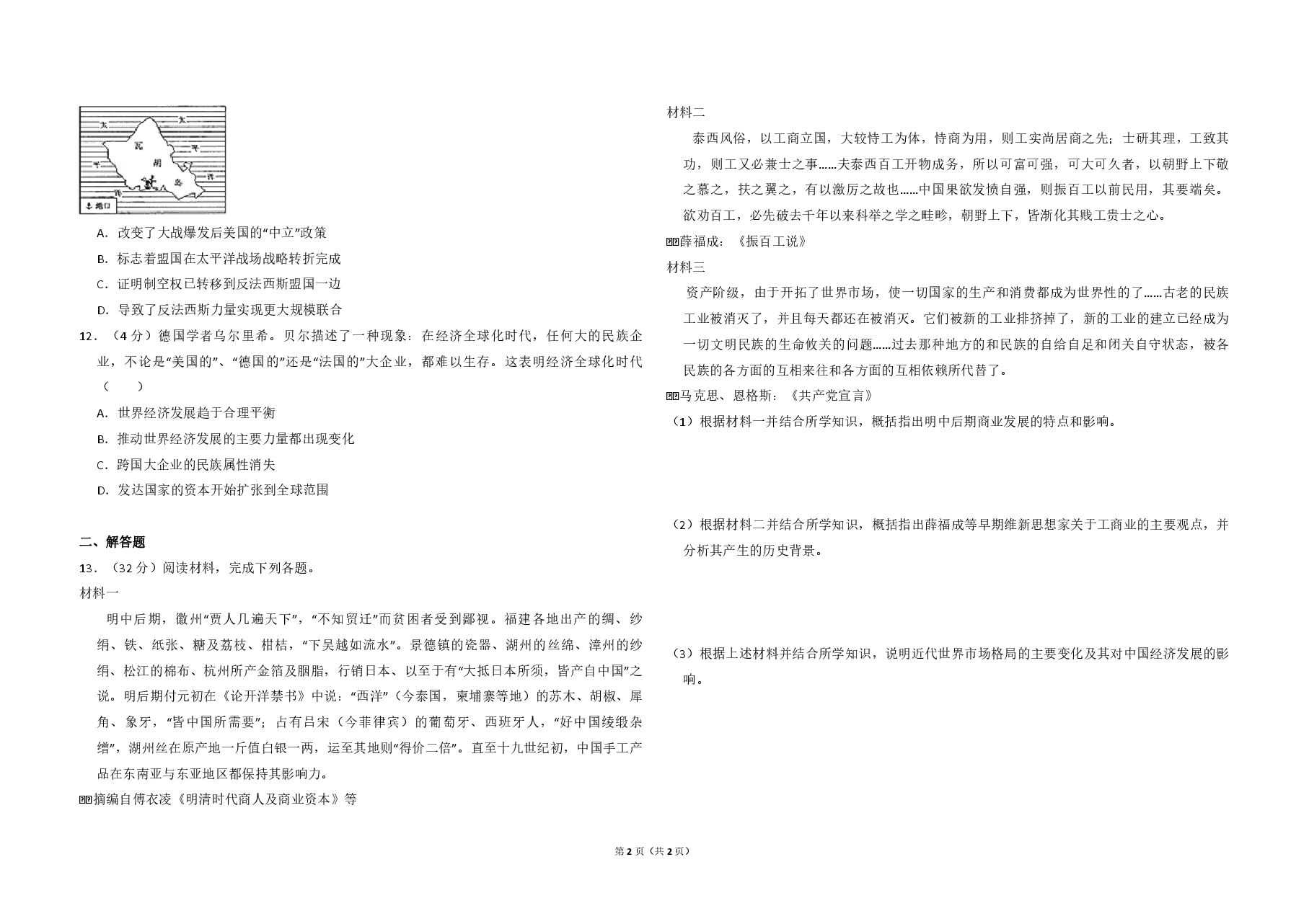 2010年全国统一高考历史试卷(全国卷ⅰ)(原卷版).pdf,第2页预览