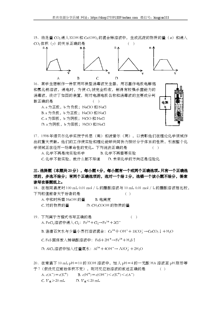 2002年上海市高中毕业统一学业考试化学试卷(答案版).doc,第3页预览