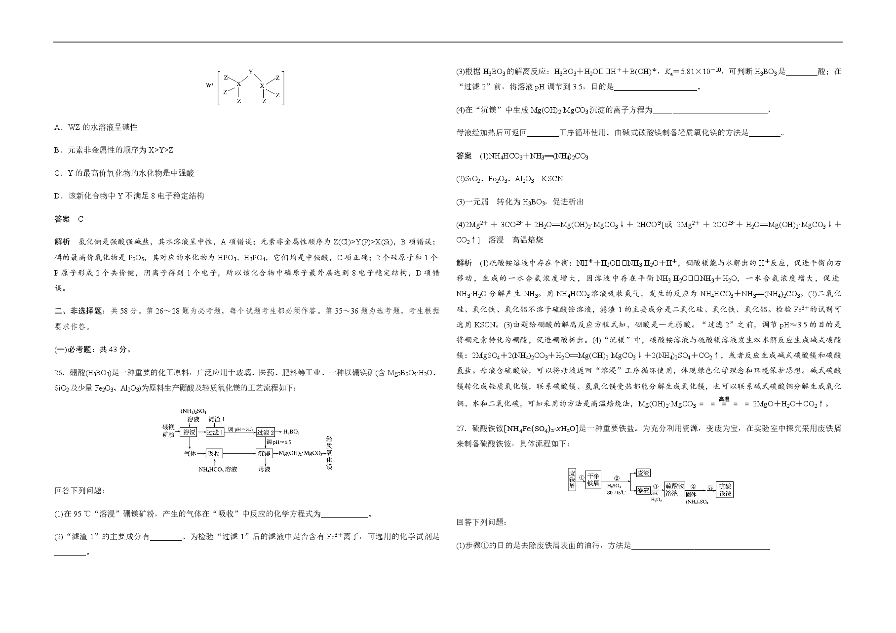 2019年全国统一高考化学试卷(新课标ⅰ)(含解析版).pdf,第3页预览