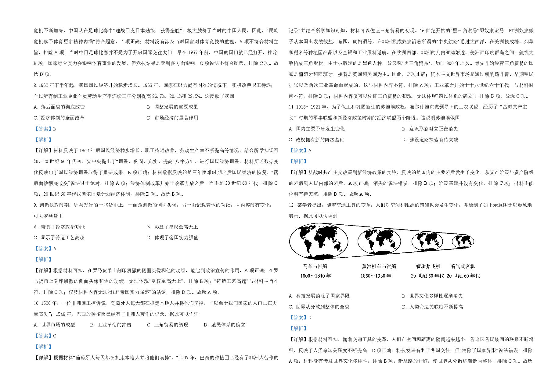 2021年天津市高考历史试卷解析版 .pdf,第2页预览
