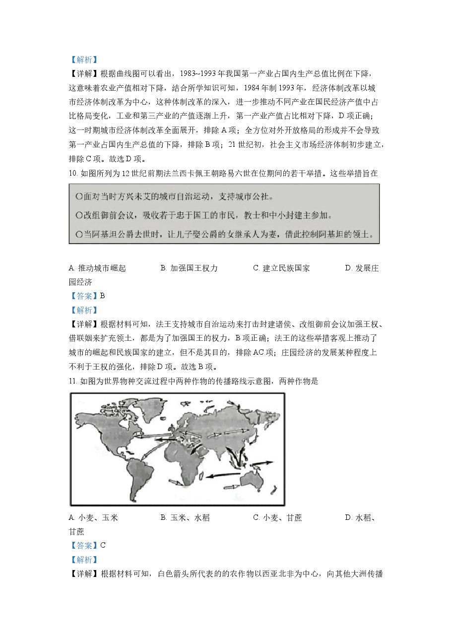 精品解析：2022年山东高考历史真题（解析版）.docx，第4页预览