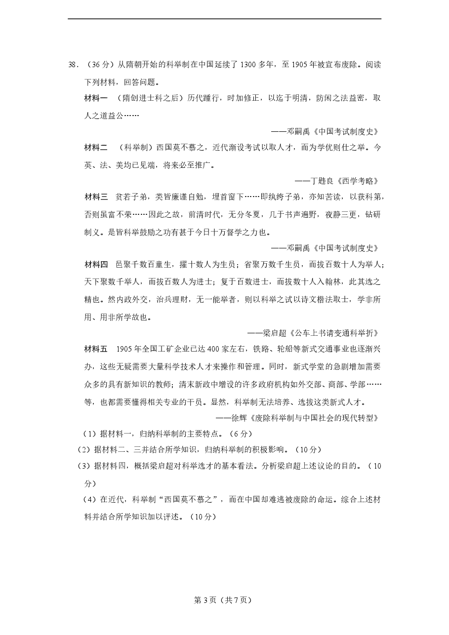 2014年高考福建卷(文综历史部分)(含答案).doc,第3页预览