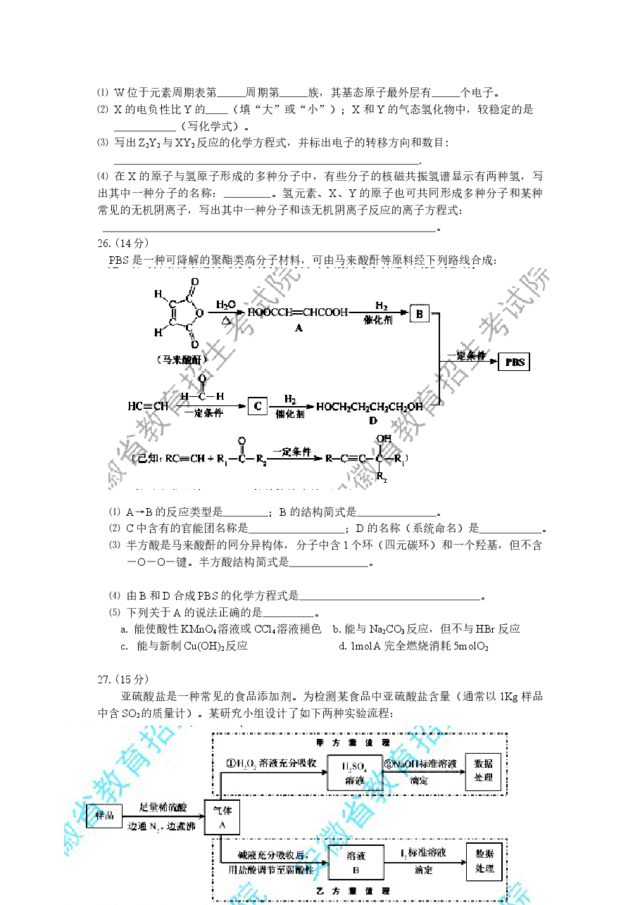 2012年安徽高考化学试卷及答案word.docx，第3页预览