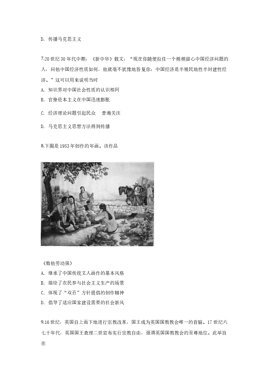 2019高考贵州卷文综历史试题及答案.docx,第3页预览
