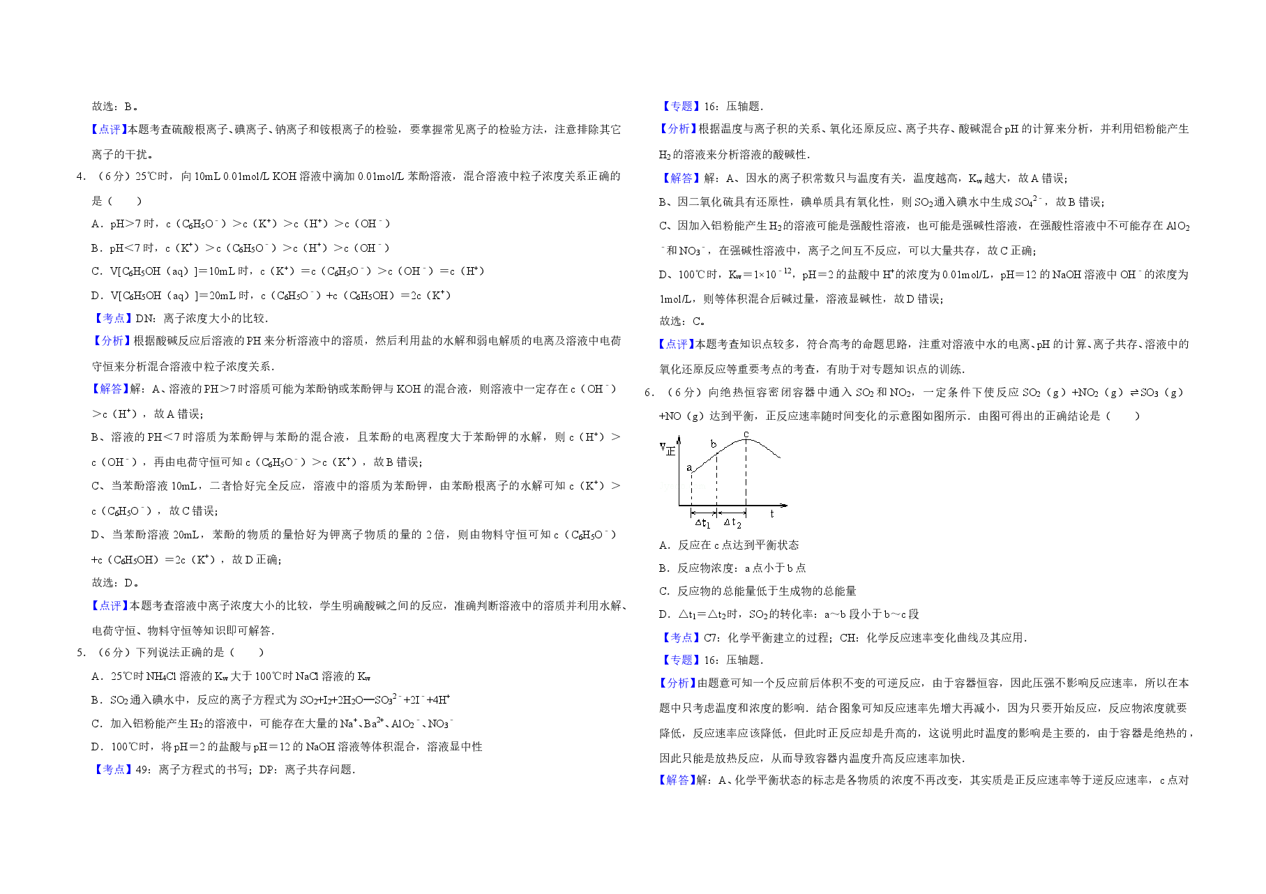 2011年天津市高考化学试卷解析版   .doc，第2页预览