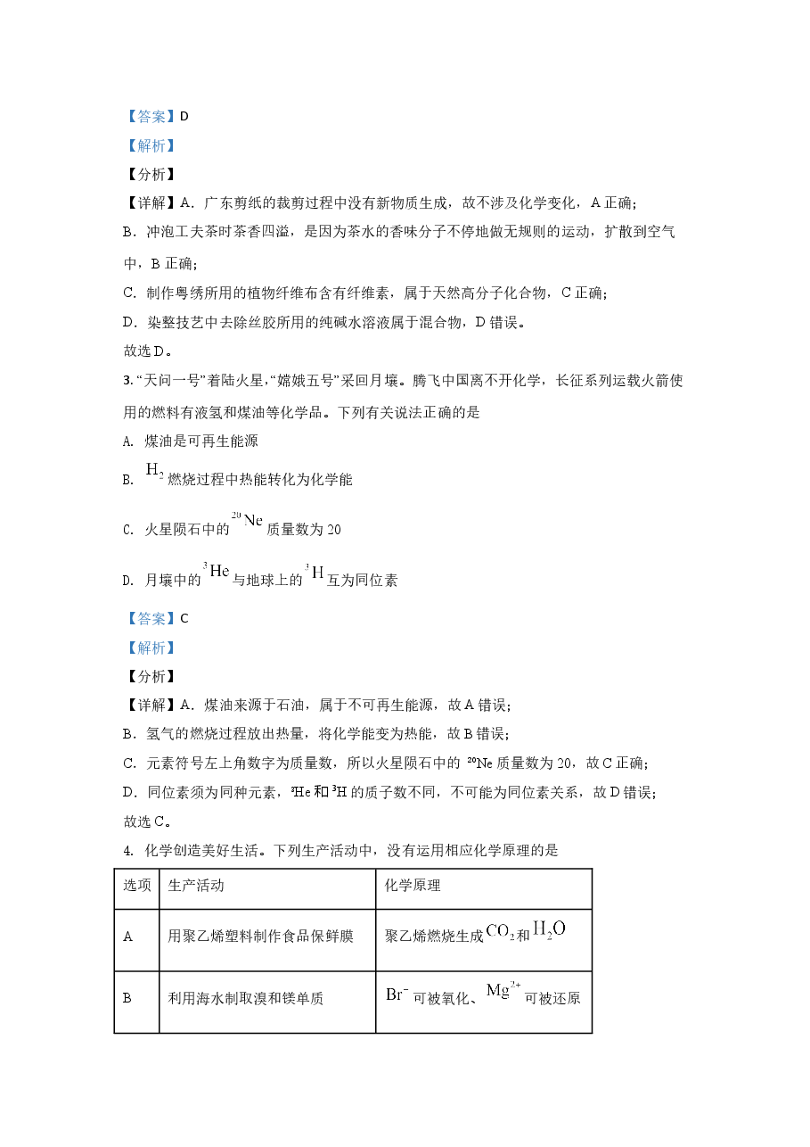 2021年高考真题—— 化学(广东卷) (解析版).doc,第2页预览
